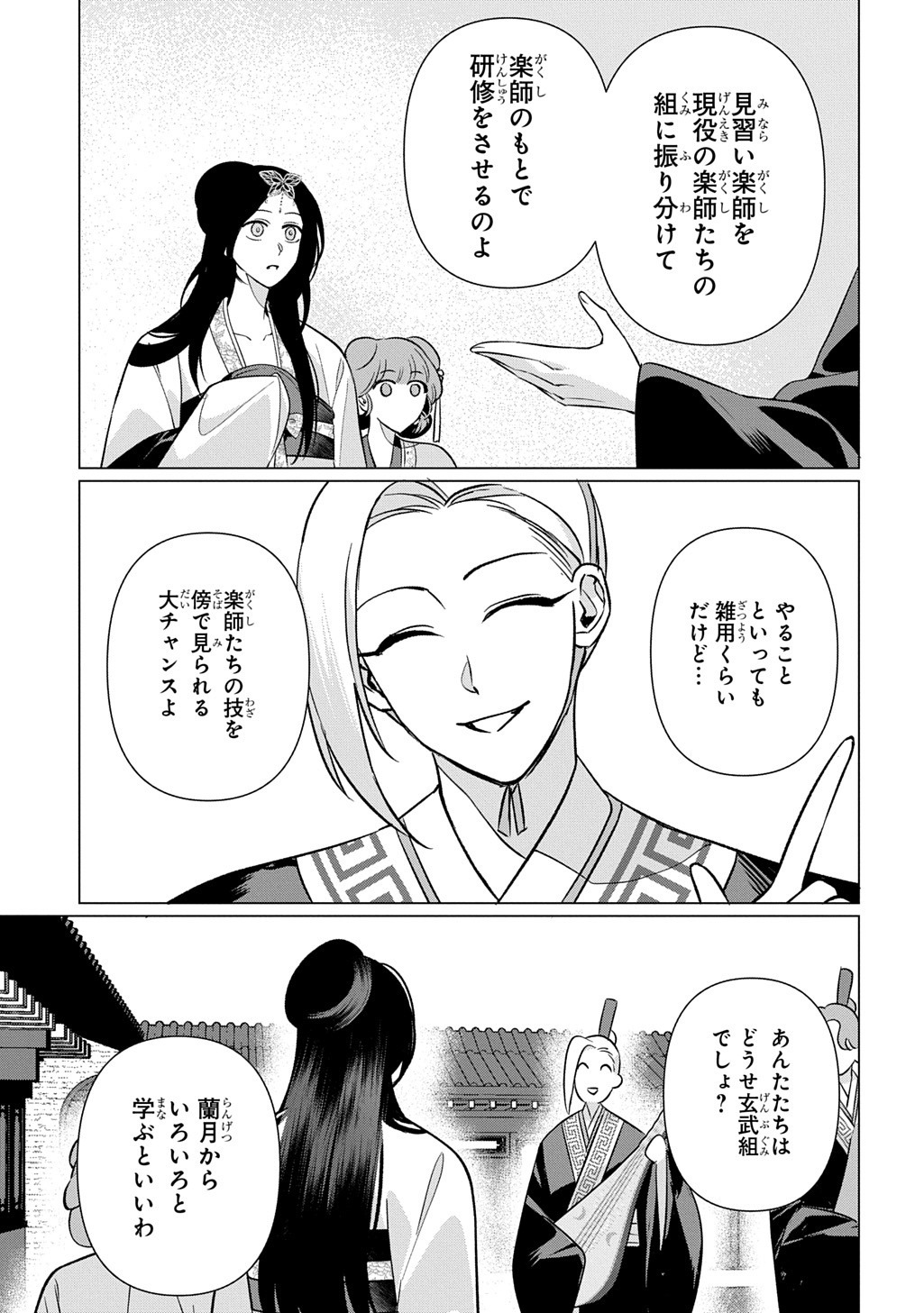 KOUKYUU KAGEKIDAN: HOSHI FURU KYUUTEI NO UTAHIME Chap 10 - Pic 25