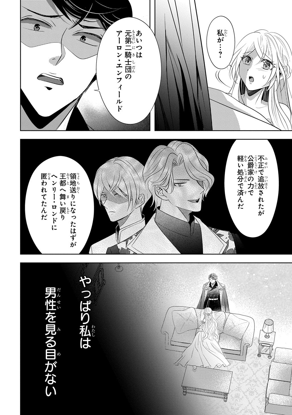 KISHIDANCHOU! WATASHI WA FUSHINSHA DEWA ARIMASEN! MASHITE, KONYAKUSHA NI NANTE NAREMASEN! Chap 9 - Pic 2