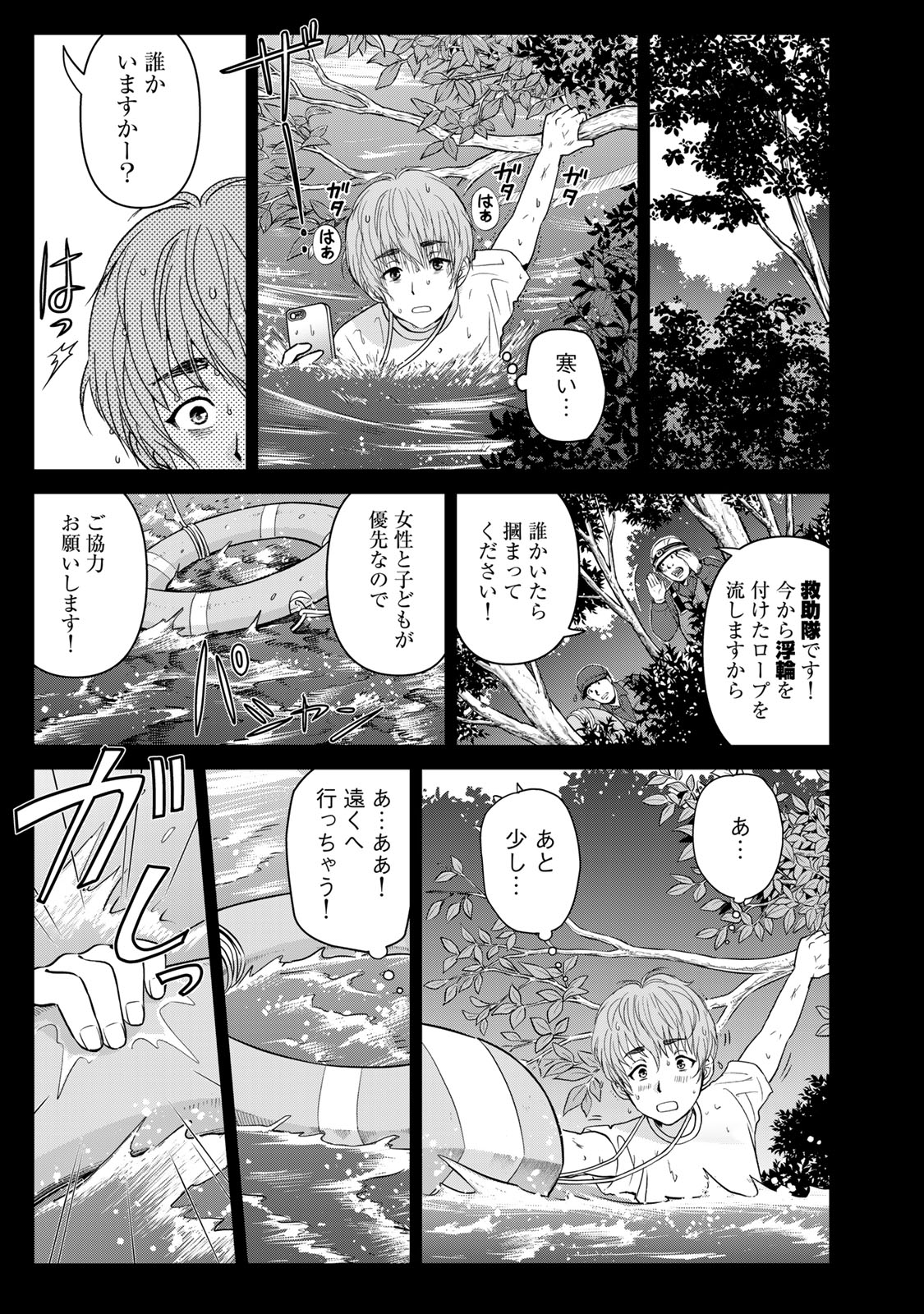 KINDAICHI PAPA NO JIKENBO Chap 37 - Pic 17