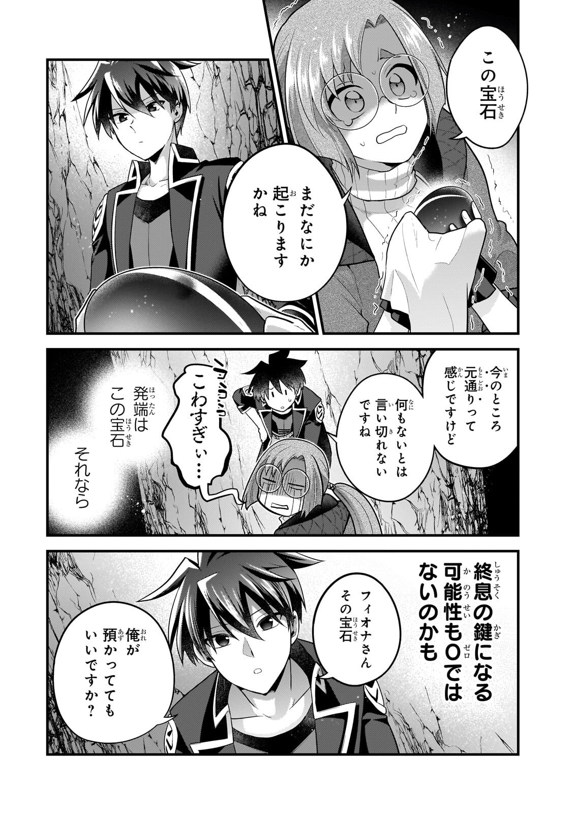 MUKIRYOKU NEET NA MOTO SHINDOU, BOUKENSHA NI NARU Chap 86 - Pic 6