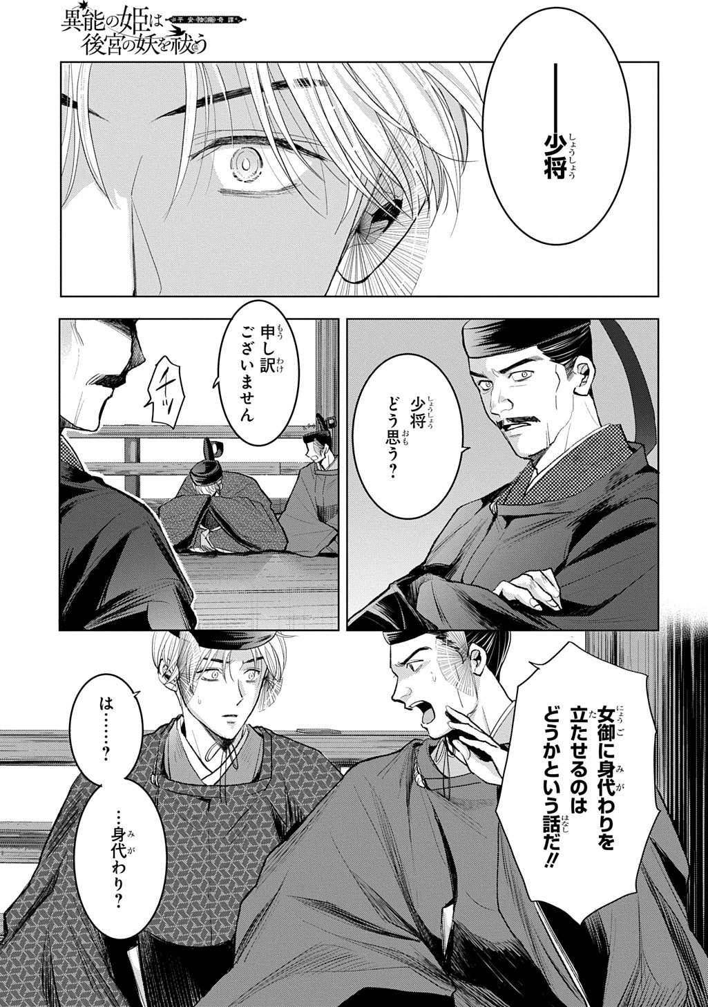 INOU NO HIME WA KOUKYUU NO AYAKASHI WO HARAU - HEIAN ONMYOU KITAN Chap 11 - Pic 11