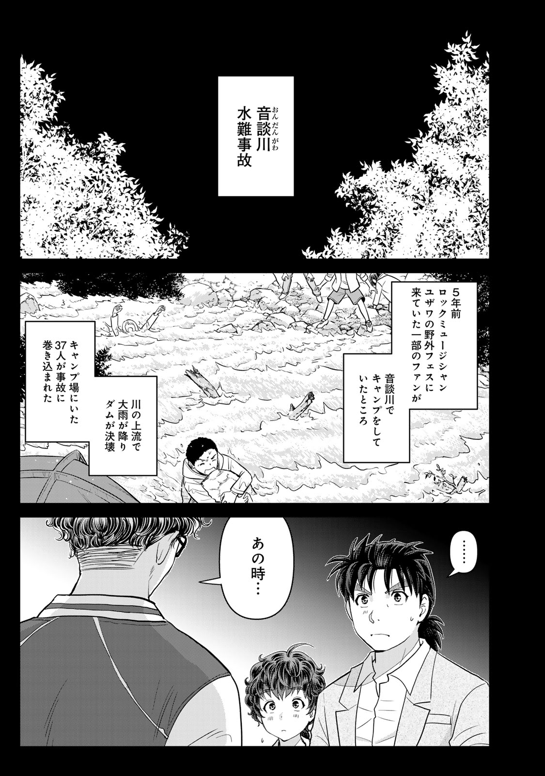 KINDAICHI PAPA NO JIKENBO Chap 37 - Pic 1