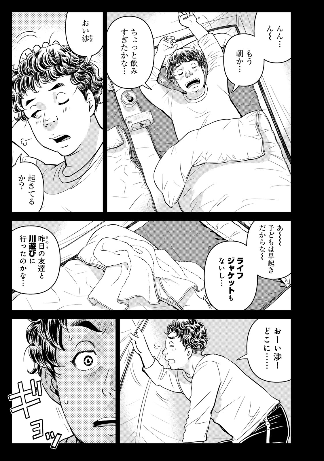 KINDAICHI PAPA NO JIKENBO Chap 37 - Pic 3