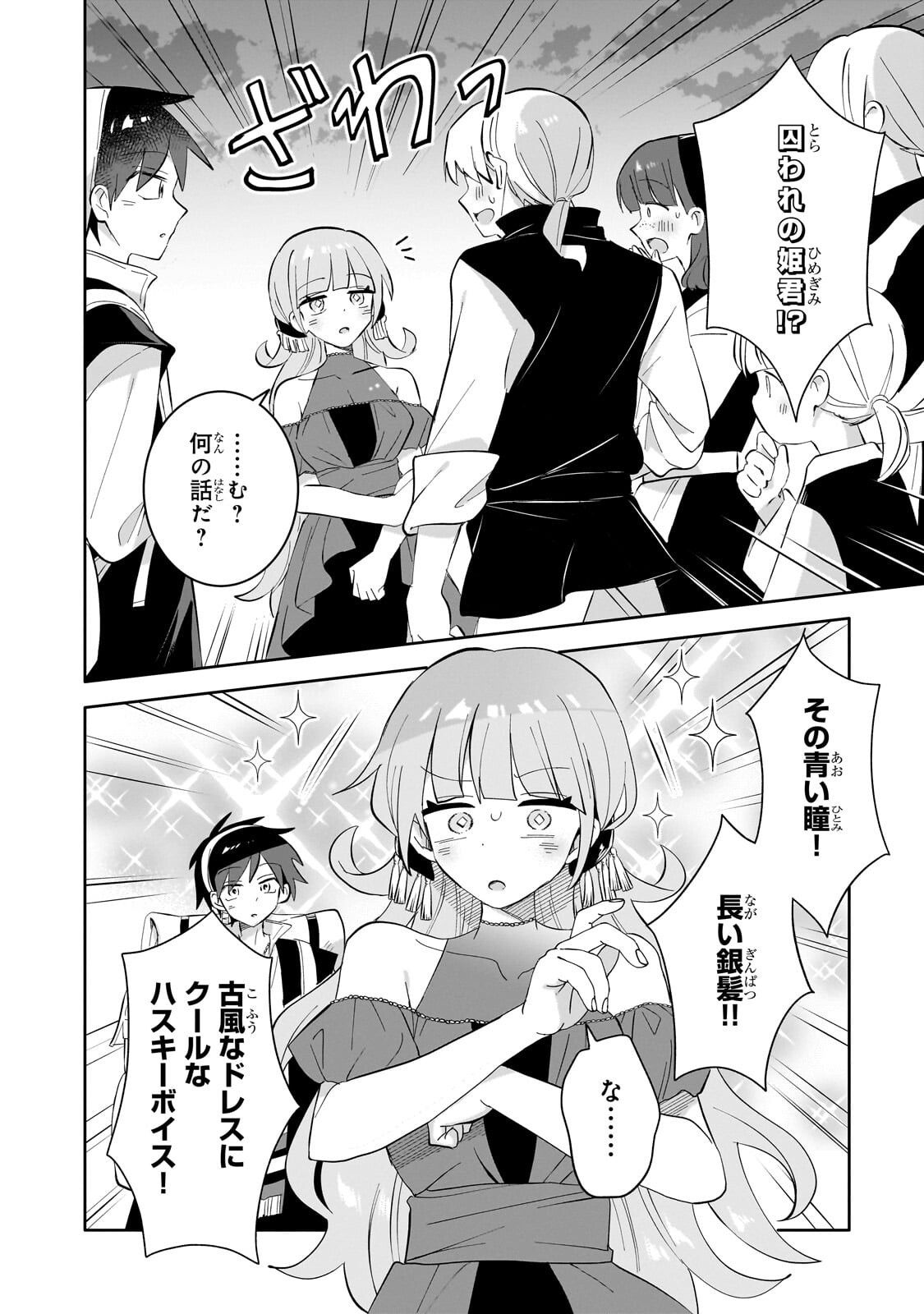 IRANAI SKILL KAITORIMASU Chap 25.1 - Pic 6