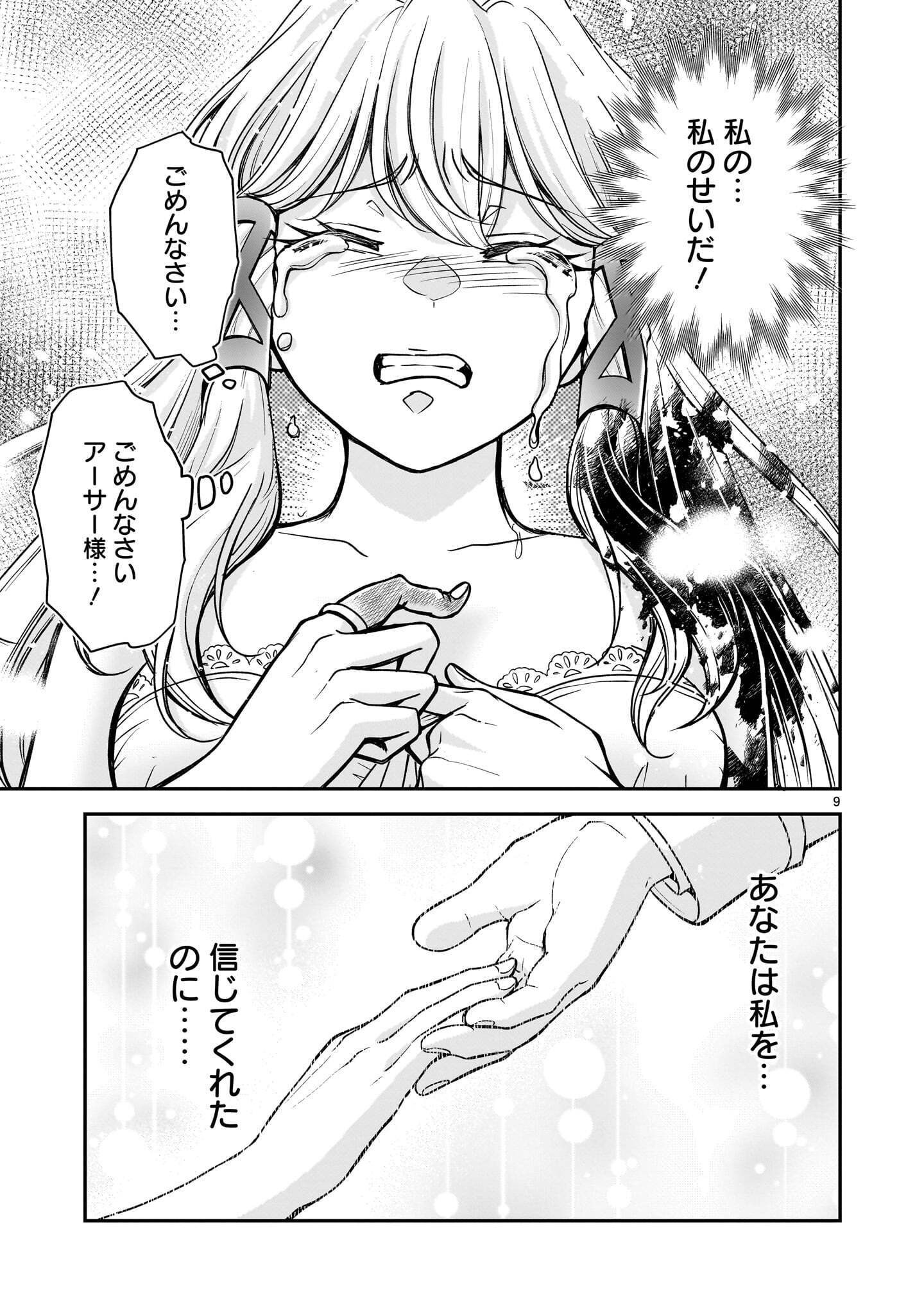 JUSATSU SEIJO WA AI WO SHIRANAI Chap 11.1 - Pic 9
