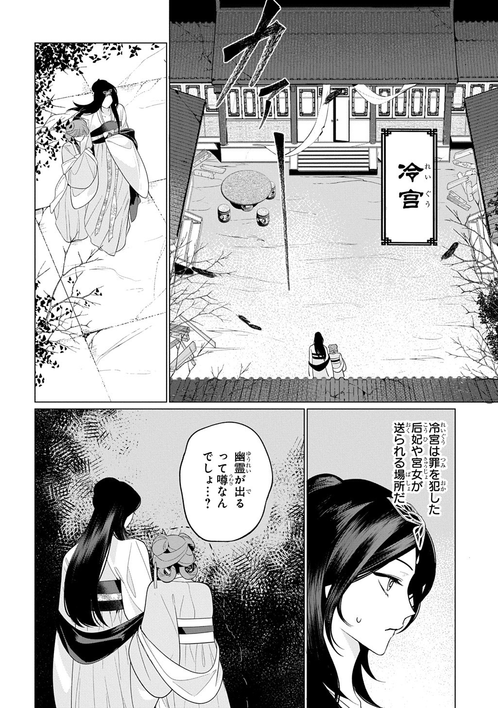 KOUKYUU KAGEKIDAN: HOSHI FURU KYUUTEI NO UTAHIME Chap 10 - Pic 6