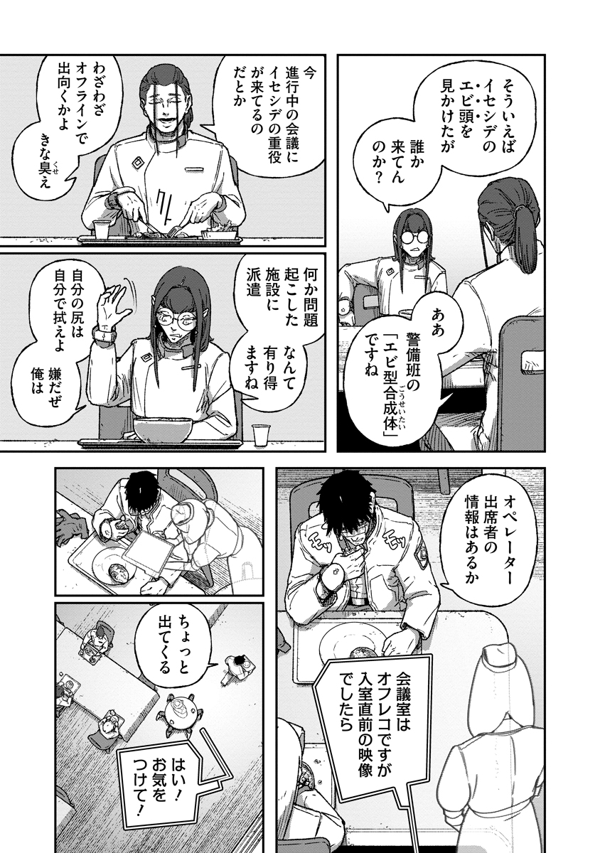 TENGAI NO VAULT Chap 10 - Pic 9