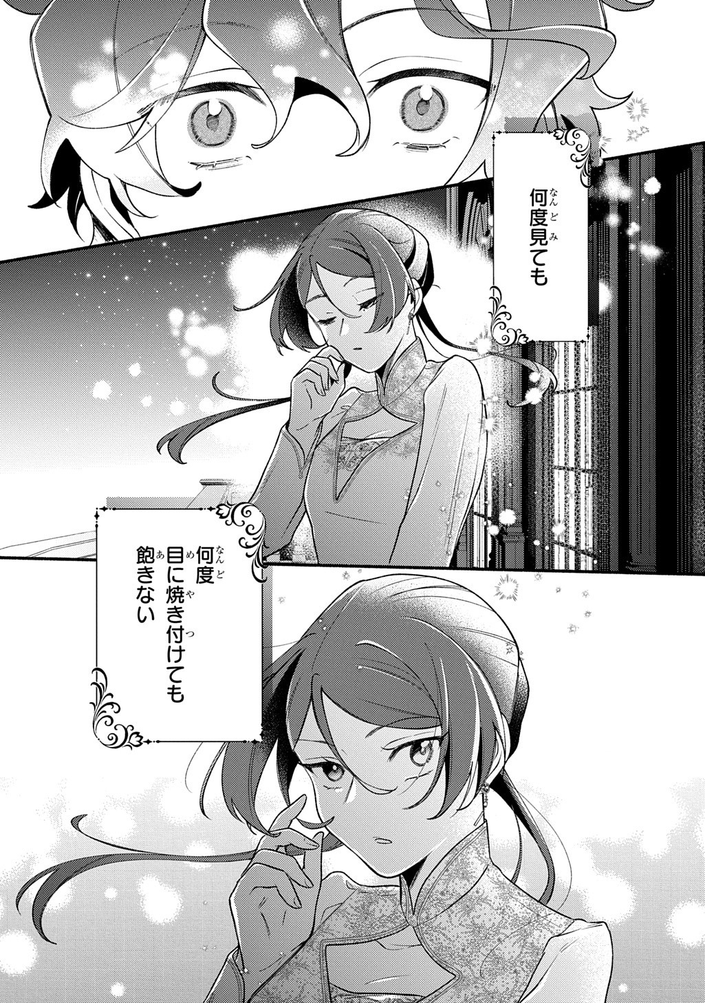 YOAKE NO KIKOUSHI WA IKUOKURE NO TAIYOU NI KOI KOGARERU Chap 9 - Pic 15