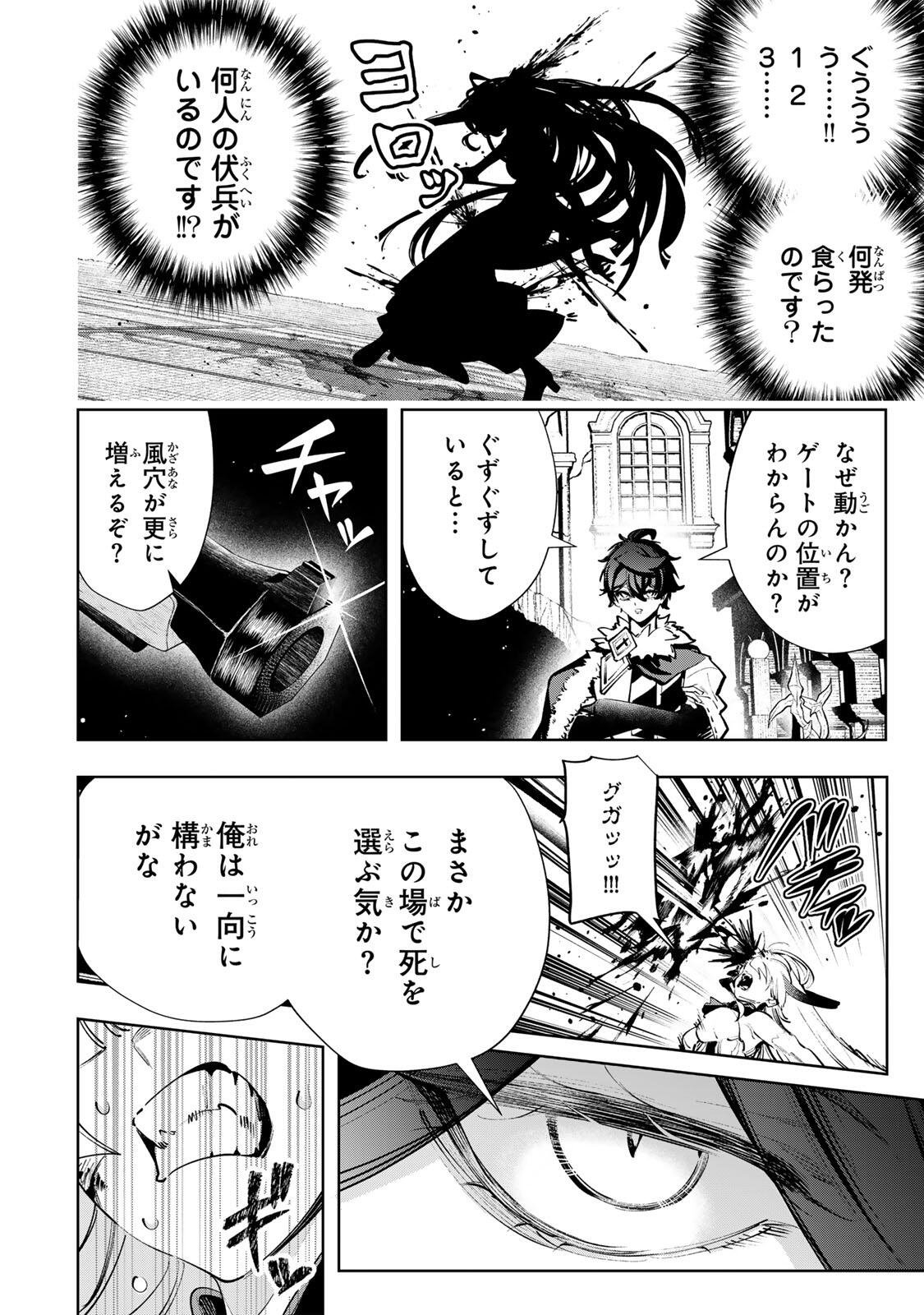 MAJUTSU GIRUDO SOUSUI  ~ UMAREKAWATTE IMASARA YARINAOSU 2 DOME NO GAKUIN SEIKATSU ~ Chap 141 - Pic 8