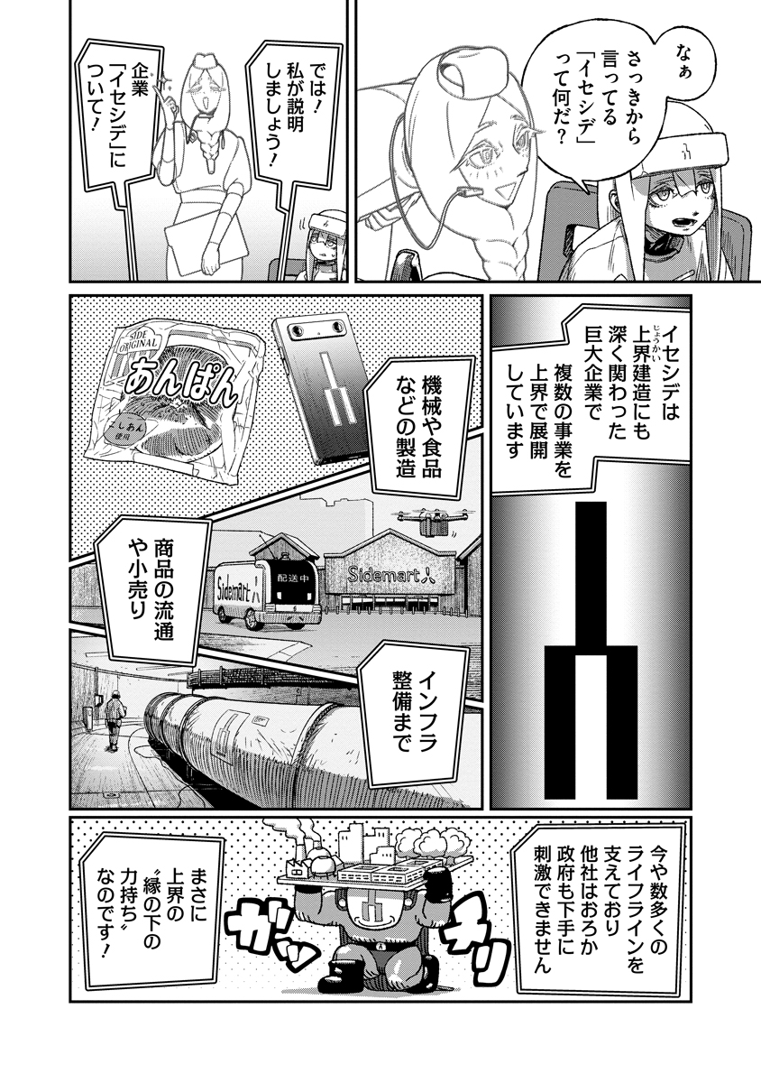 TENGAI NO VAULT Chap 10 - Pic 10