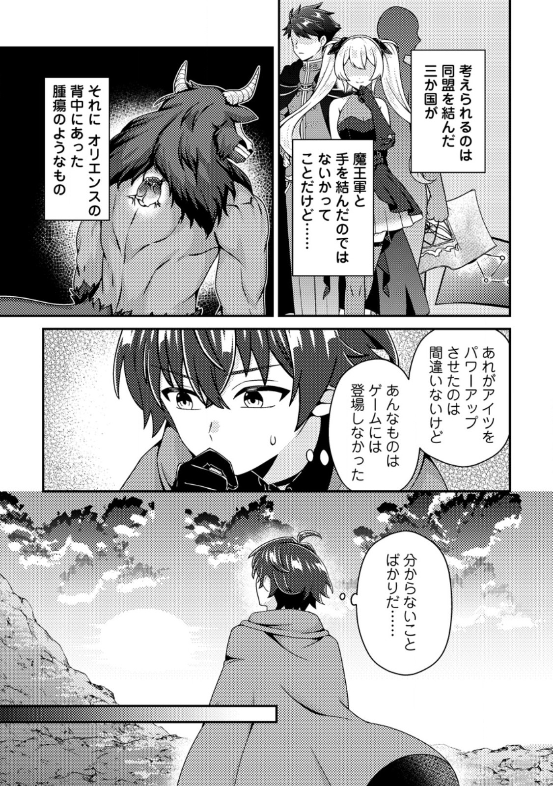 MINIKUI ORC NO GYAKUSHUU: DOUJIN EROGE NO KICHIKU KOUTAISHI NI TENSEI SHITA MO OTOKO NO JUNAN Chap 30.1 - Pic 9