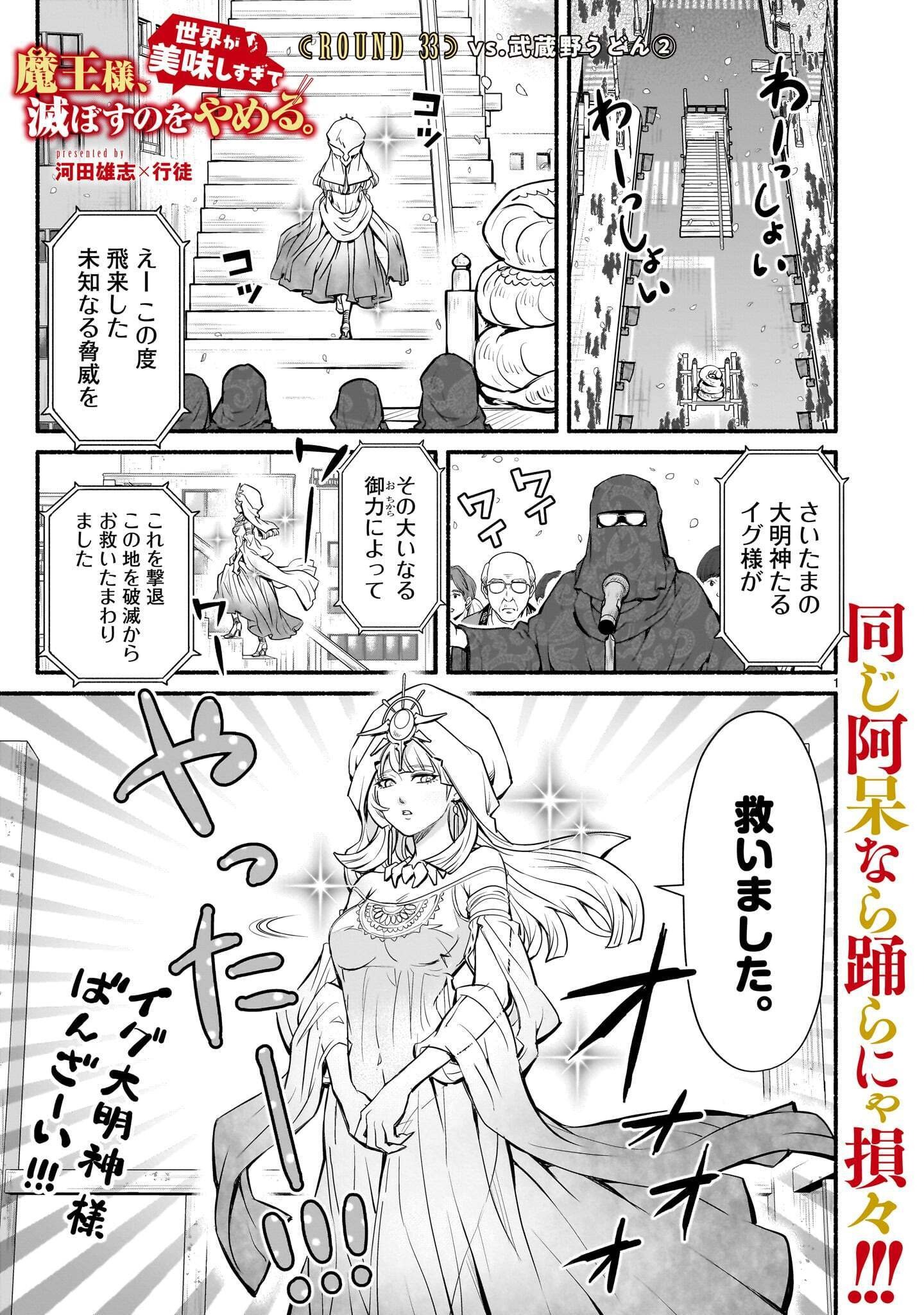 MAOU-SAMA, SEKAI GA OISHI SUGITE HOROBOSU NO OYAMERU. Chap 33.2 - Pic 1