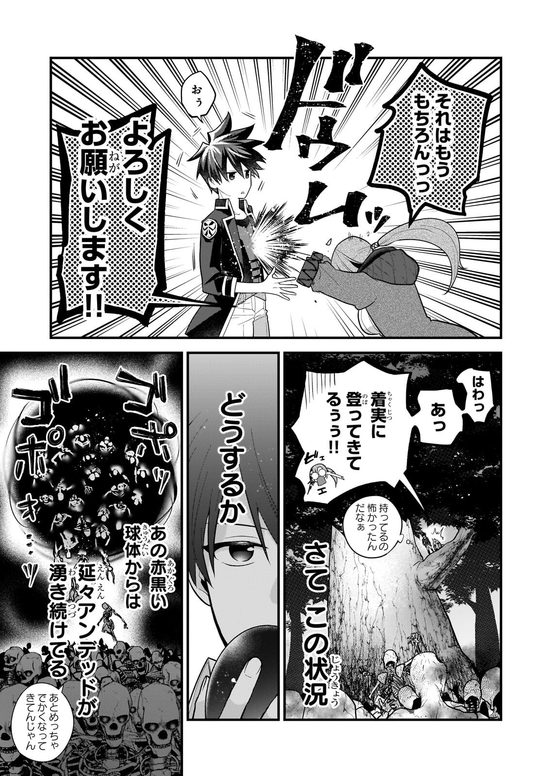MUKIRYOKU NEET NA MOTO SHINDOU, BOUKENSHA NI NARU Chap 86 - Pic 7