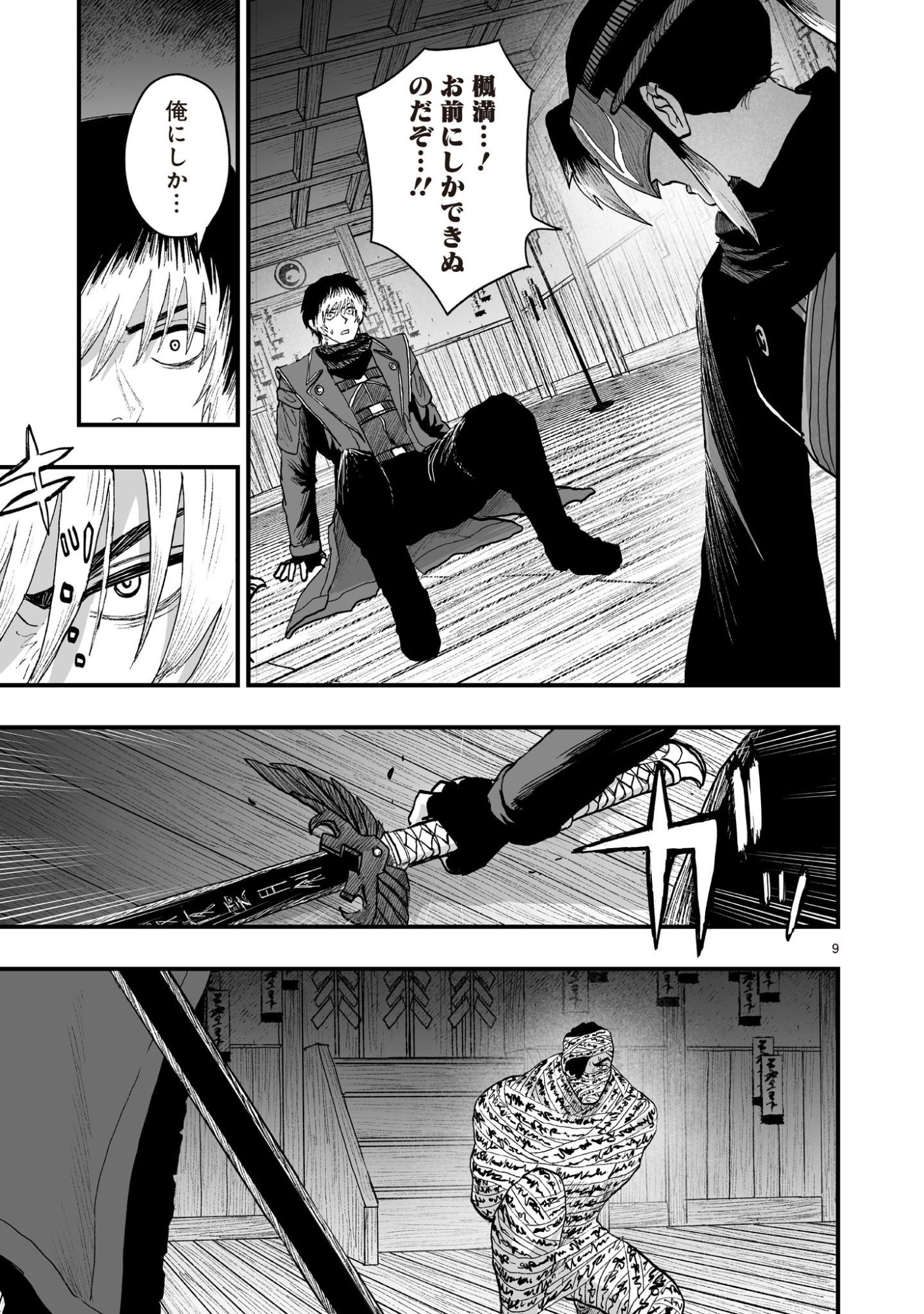 GOTOU-SENSEI TO INISHIE NO TSUNO Chap 31 - Pic 9