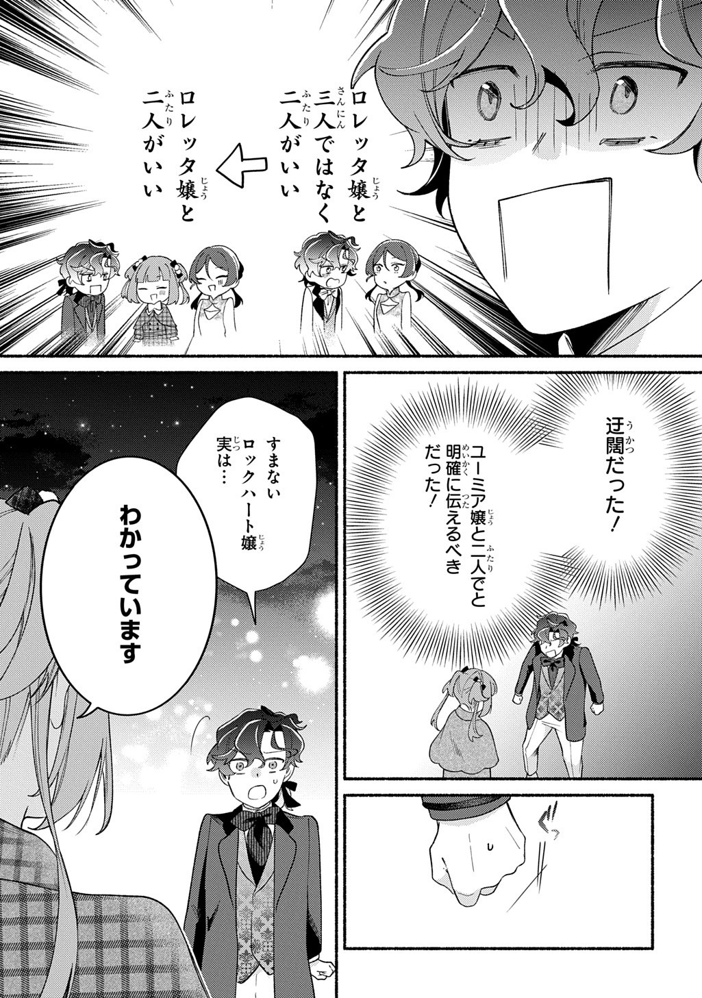 YOAKE NO KIKOUSHI WA IKUOKURE NO TAIYOU NI KOI KOGARERU Chap 9 - Pic 35