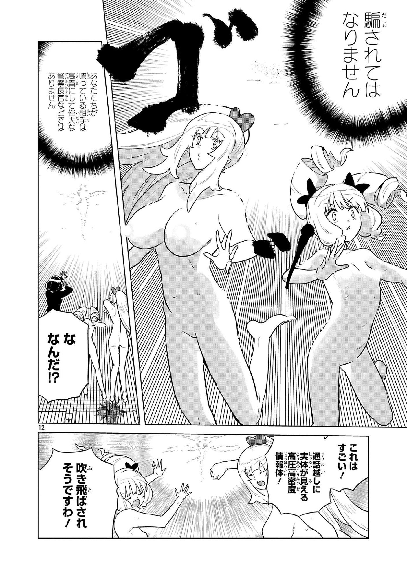 ASAGAYA SUCCUBUS DOUJIN MONOGATARI - RAW Chap 27 - Pic 12