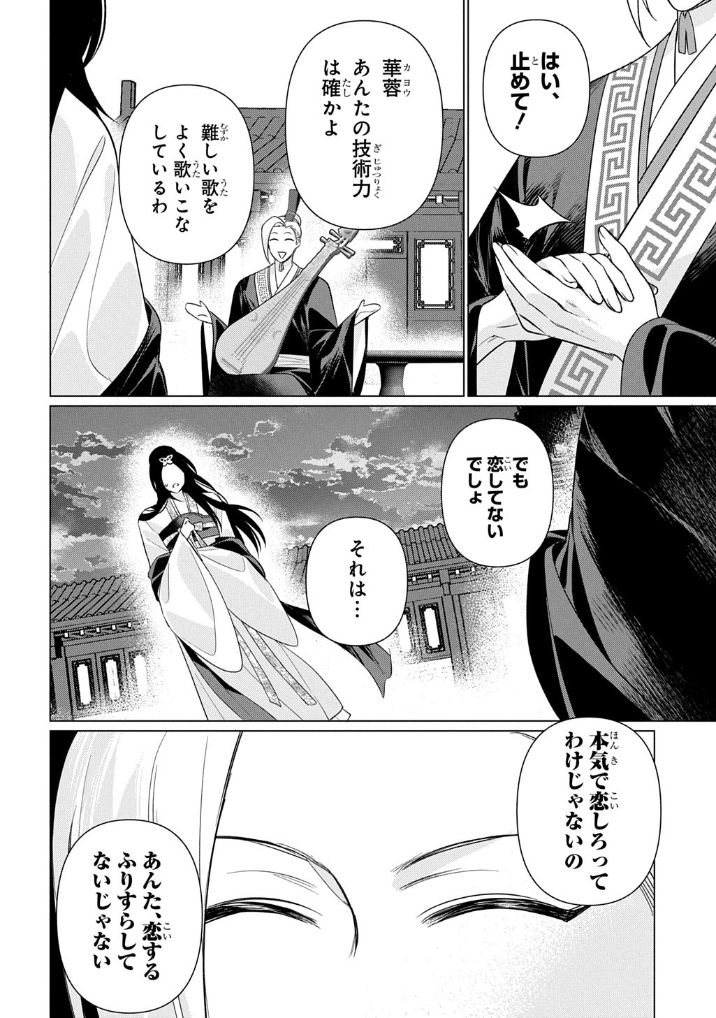 KOUKYUU KAGEKIDAN: HOSHI FURU KYUUTEI NO UTAHIME Chap 10 - Pic 18