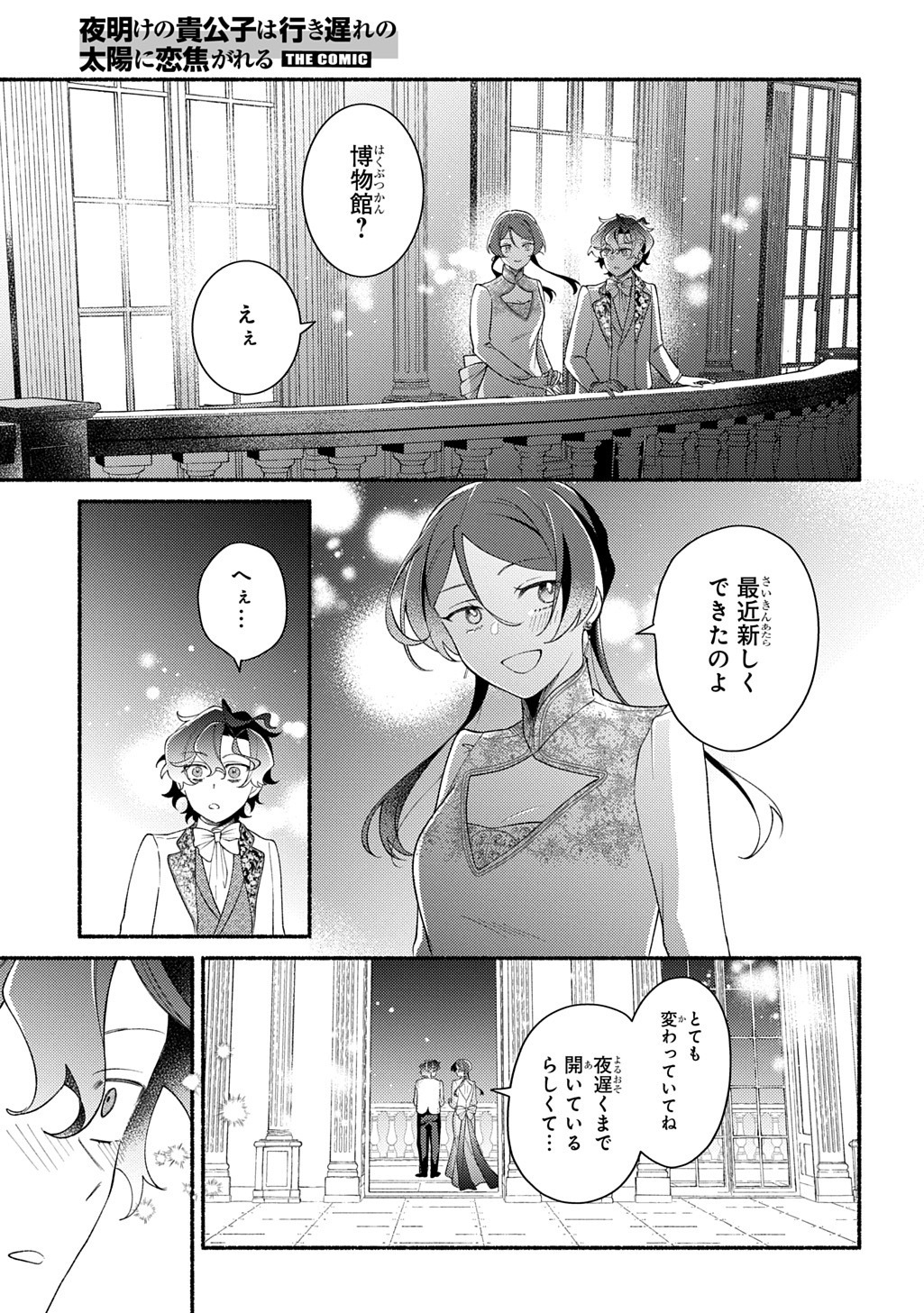YOAKE NO KIKOUSHI WA IKUOKURE NO TAIYOU NI KOI KOGARERU Chap 9 - Pic 13