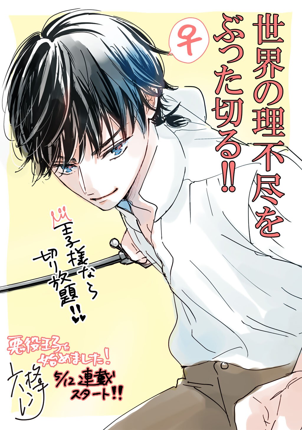 28-SAI OL, AKUYAKU OUJI WO HAJIMEMASHITA: FUJIYUU NA ISEKAI WO KAIKAKU SHIMASU! Chap 11.5 - Pic 2
