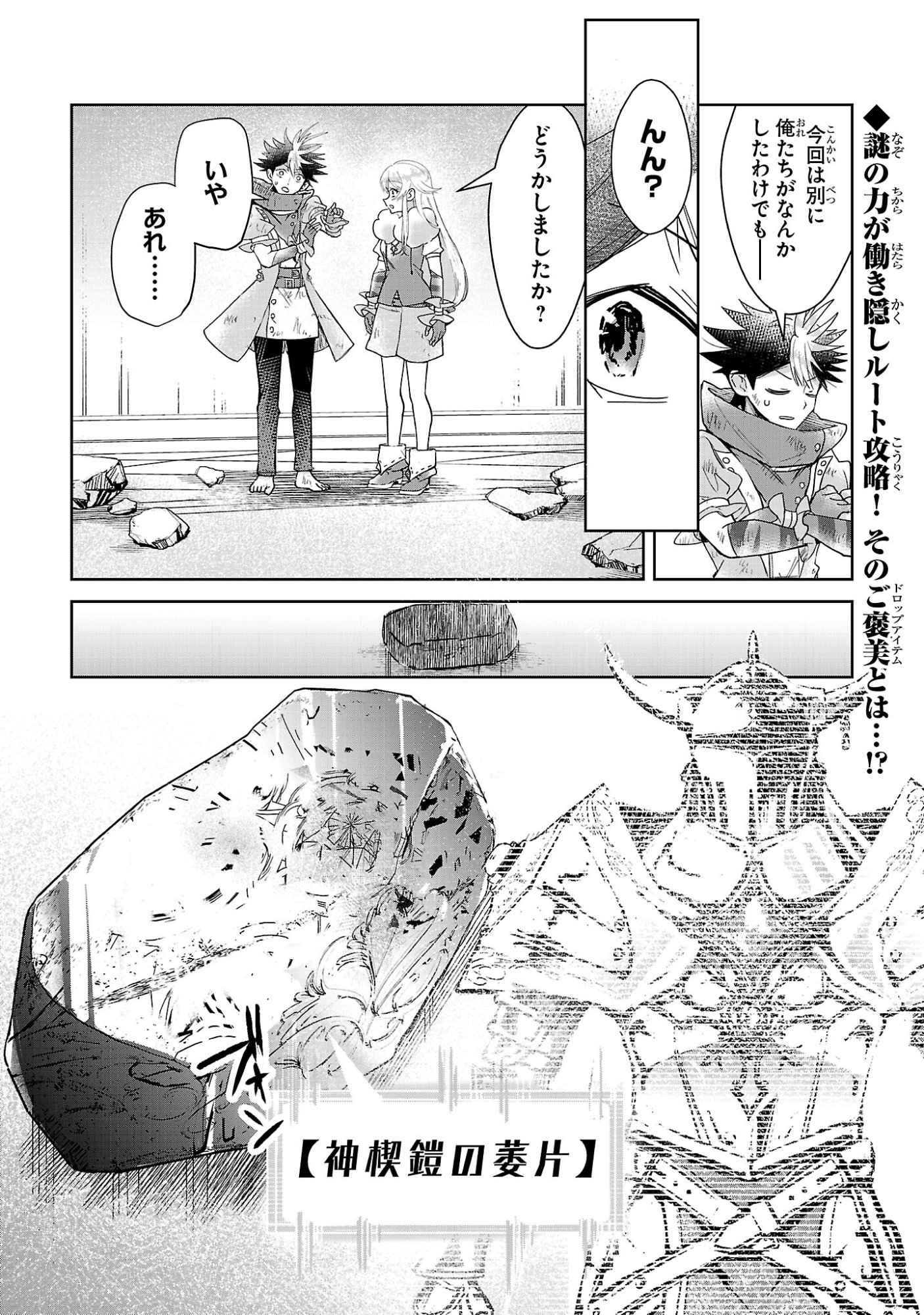 ARCADIA SERVICE KAISHI KARA SAN NEN, IMASARA HAJIMERU KASO SEKAI KORYAKU Chap 17 - Pic 26