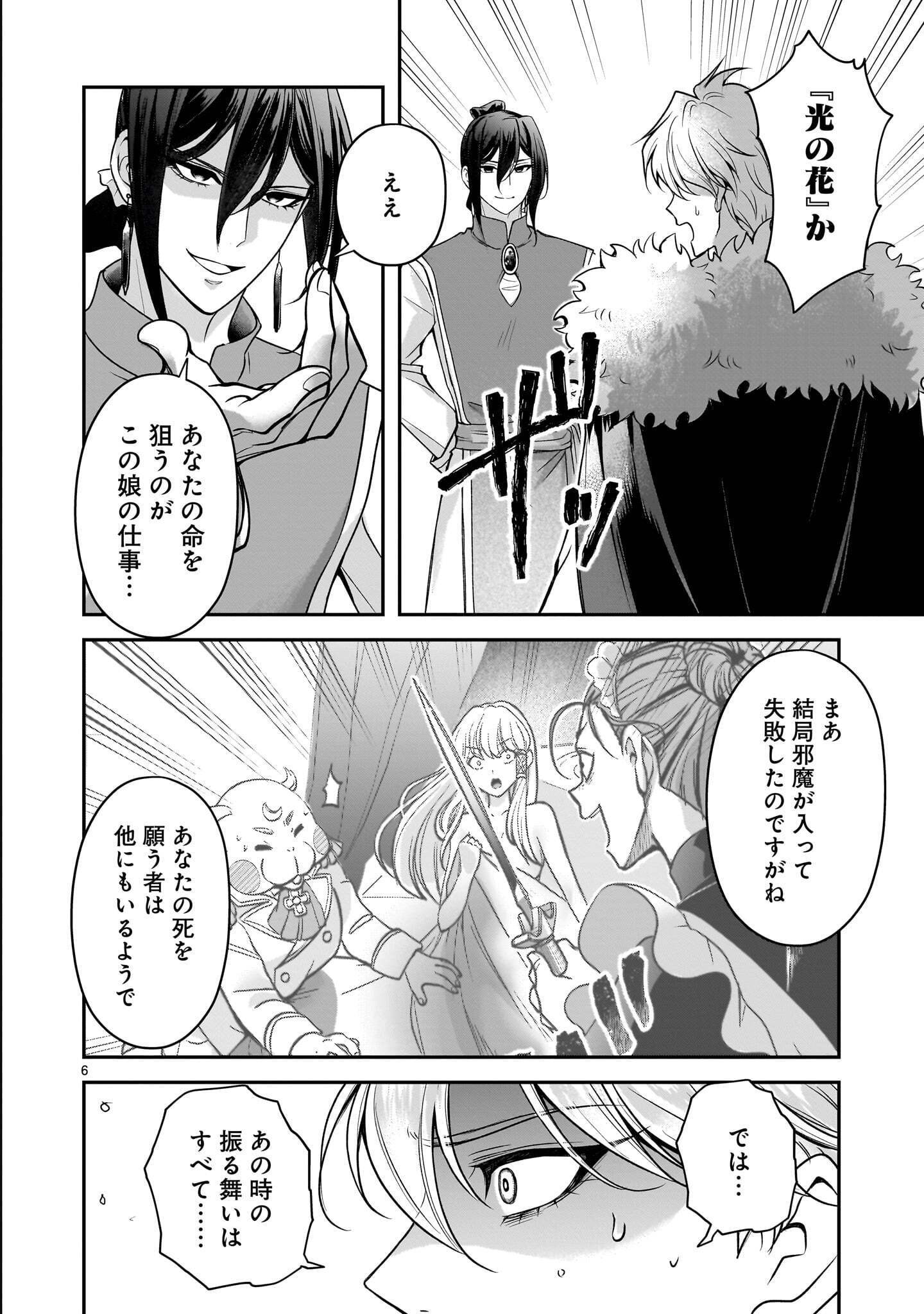 JUSATSU SEIJO WA AI WO SHIRANAI Chap 11.1 - Pic 6