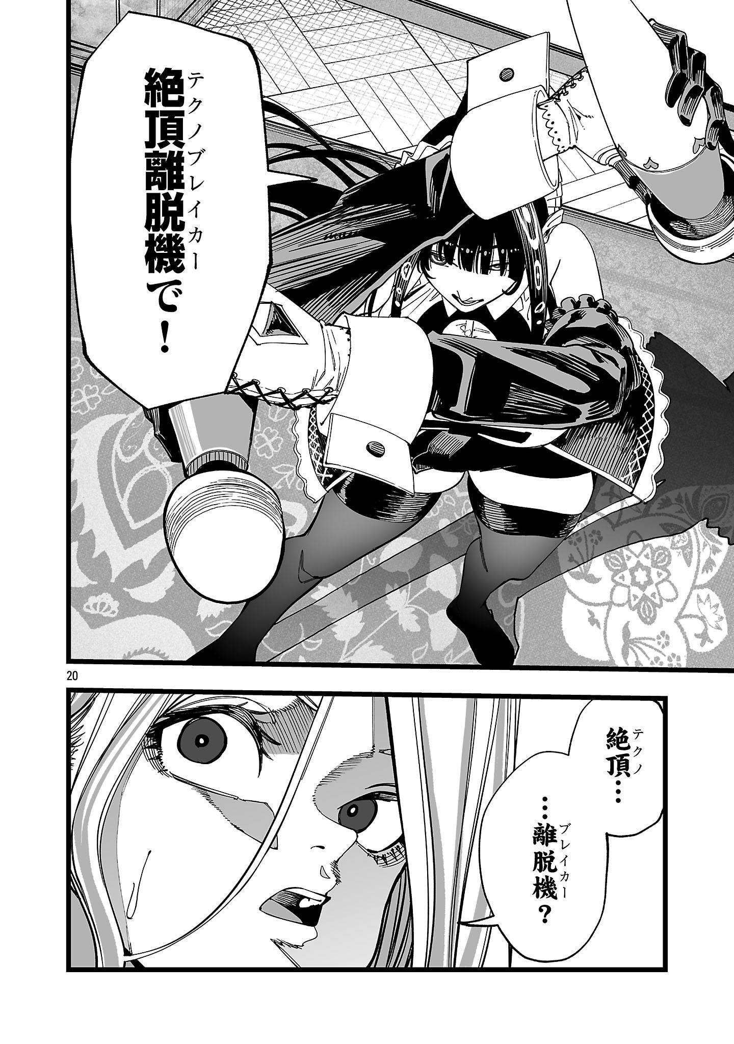 TSUIHOU SOURYO NO KENJA TIME Chap 23.2 - Pic 5