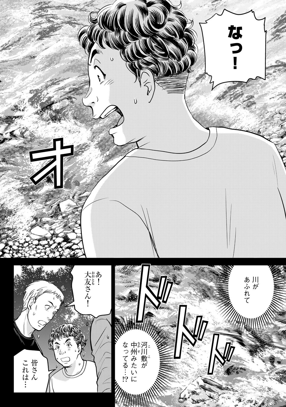 KINDAICHI PAPA NO JIKENBO Chap 37 - Pic 4