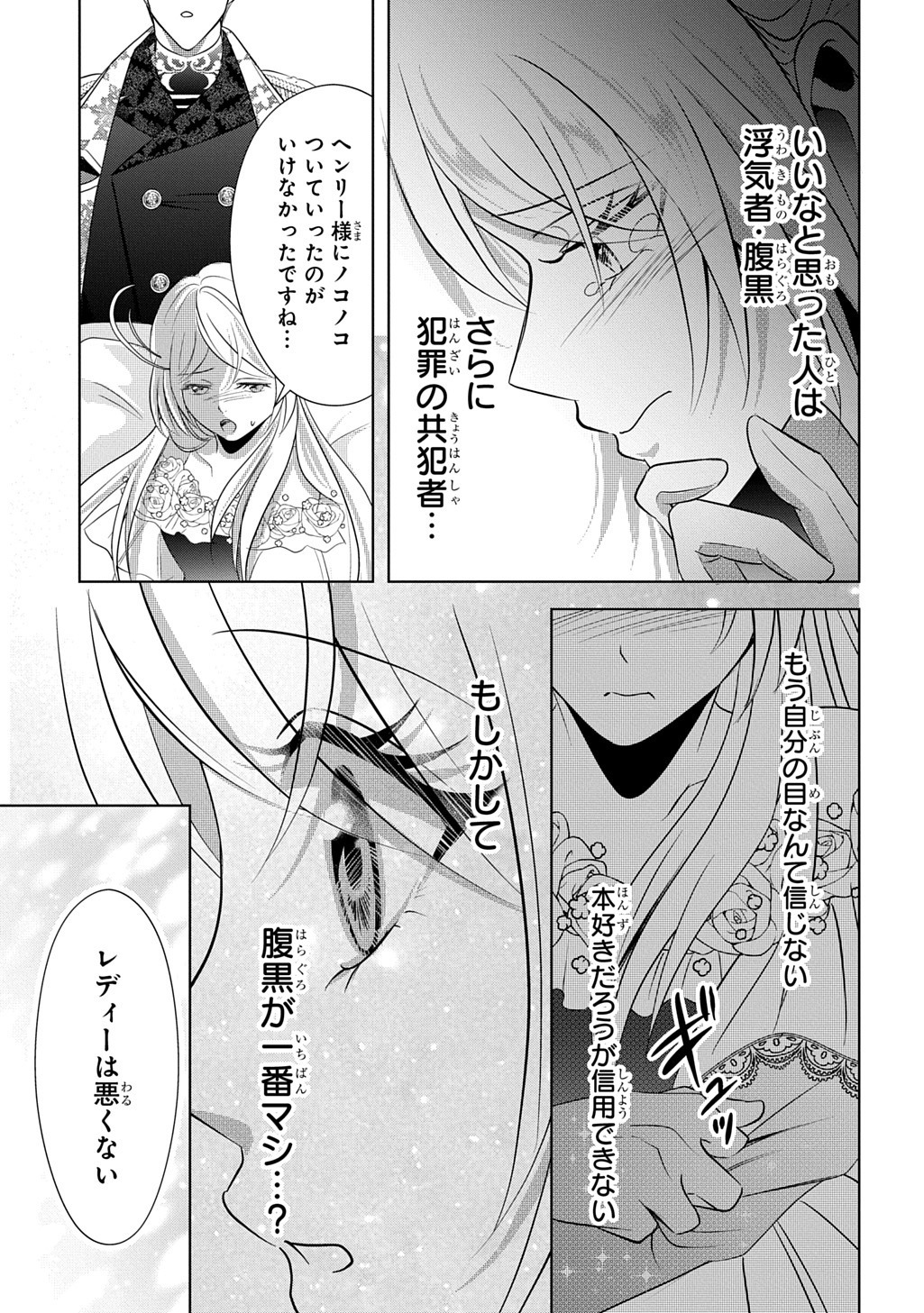 KISHIDANCHOU! WATASHI WA FUSHINSHA DEWA ARIMASEN! MASHITE, KONYAKUSHA NI NANTE NAREMASEN! Chap 9 - Pic 3