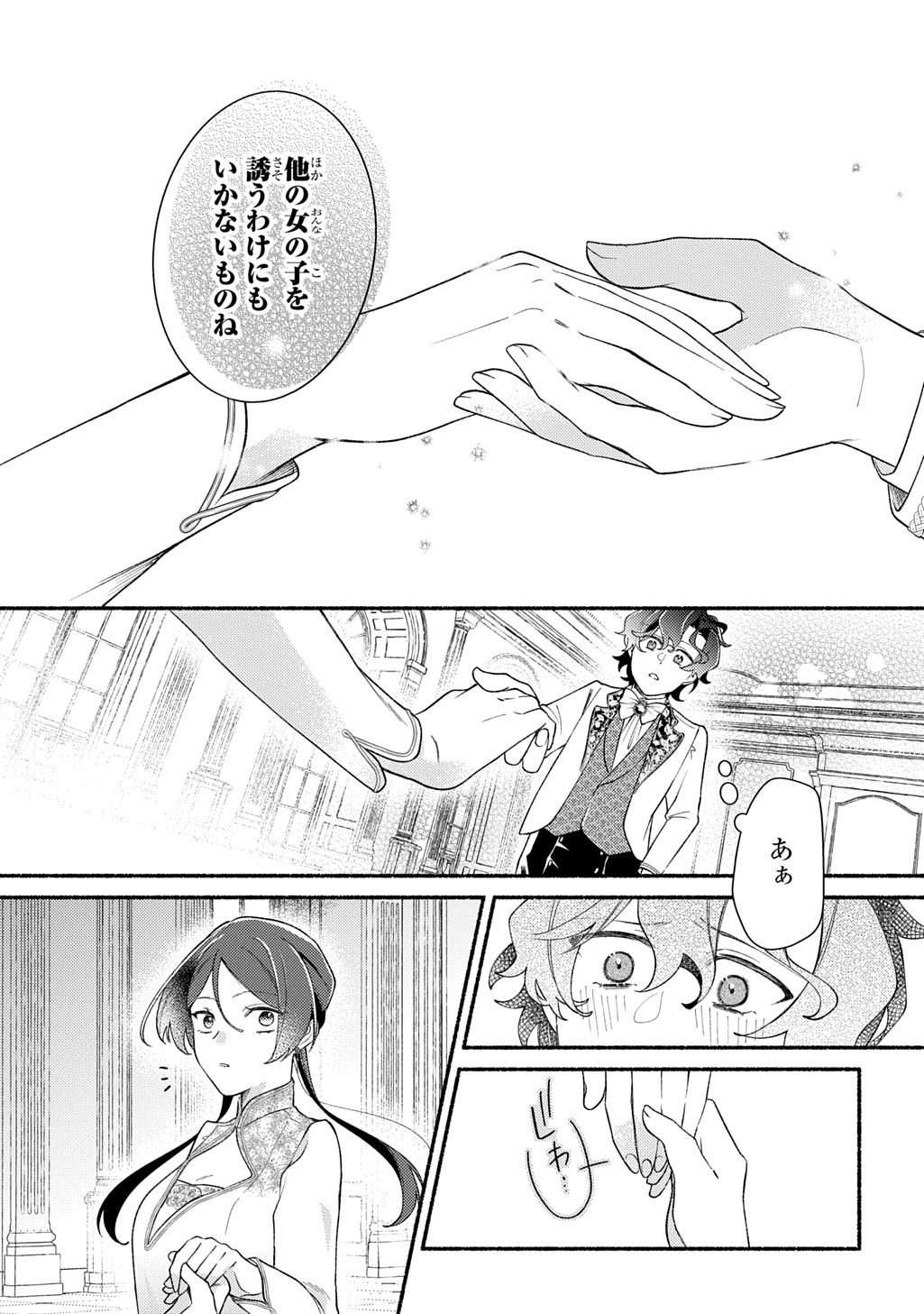 YOAKE NO KIKOUSHI WA IKUOKURE NO TAIYOU NI KOI KOGARERU Chap 9 - Pic 5