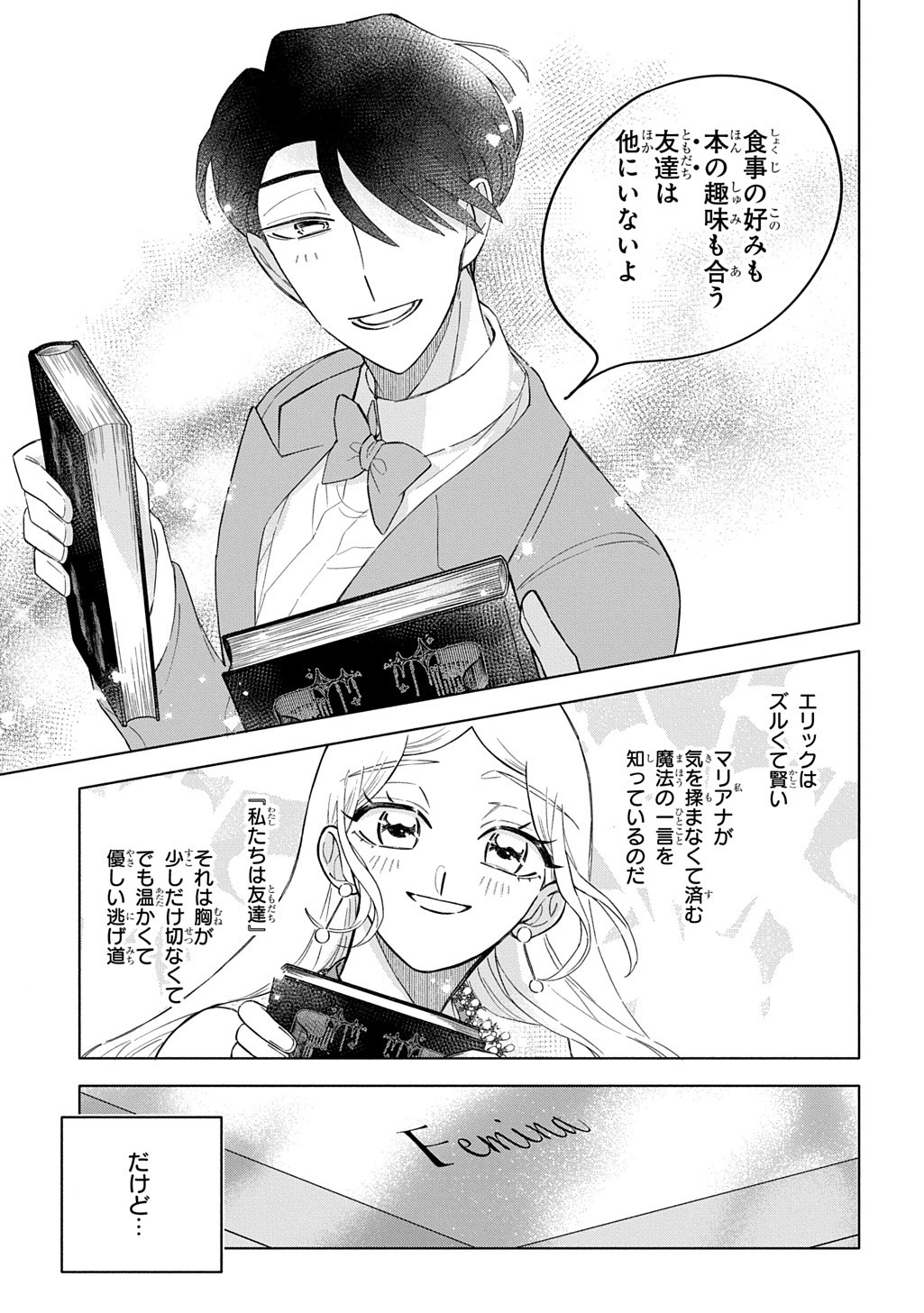 MOTE YOUSO NO OOI KONYAKUSHA NI TENSHI NO TEKKEN Chap 9 - Pic 3