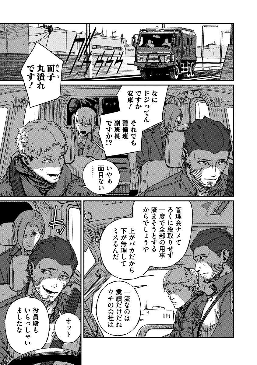 TENGAI NO VAULT Chap 10 - Pic 23