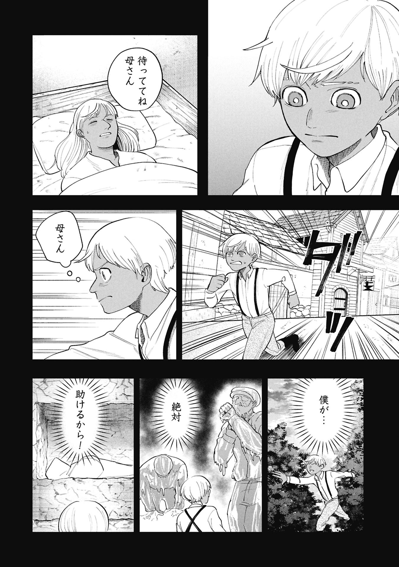 SHITAI KATSUGI NO NEMU Chap 17.25 - Pic 4