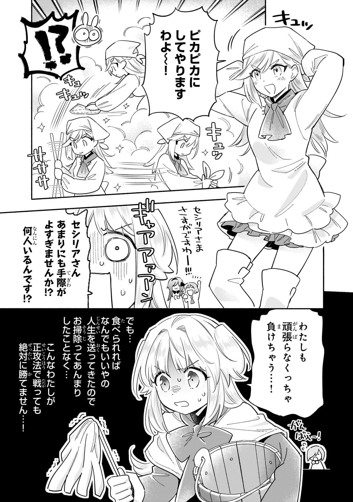 BYOUJAKU SHOUJO, TENSEI SHITE KENKOU NA NIKUTAI (SAIKYOU) WO TE NI IRERU ~TOMODACHI GA HOSHIKUTE MAKYOU KARA TABIDATTA NO DESU GA, DOUYARA WATASHI NO MAHOU WA SUKOSHI OKASHII YOU DESU!?~ RAW Chap 12.2 - Pic 7