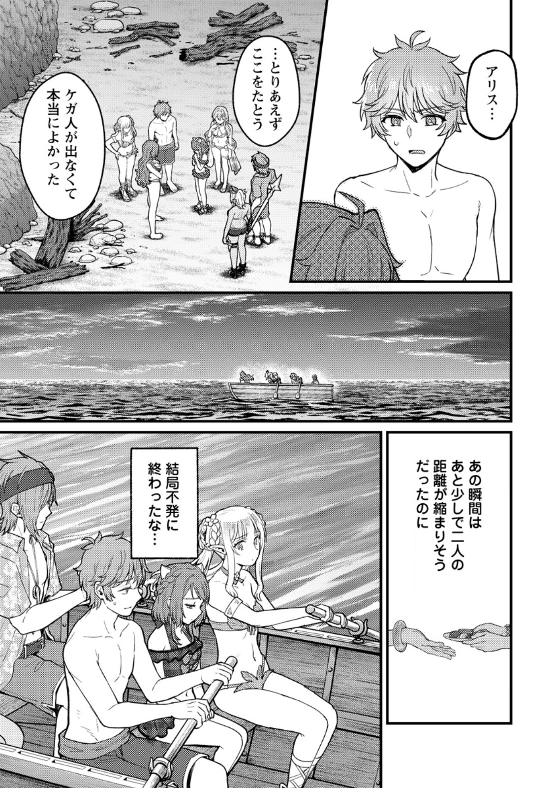 I, THE SACRIFICE, SOMEHOW KILLED THE EVIL GOD (MANGA) Chap 25.2 - Pic 2