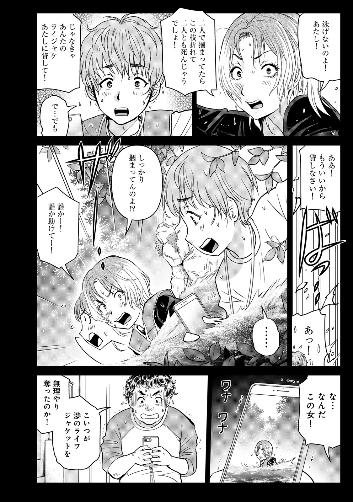KINDAICHI PAPA NO JIKENBO Chap 37 - Pic 16