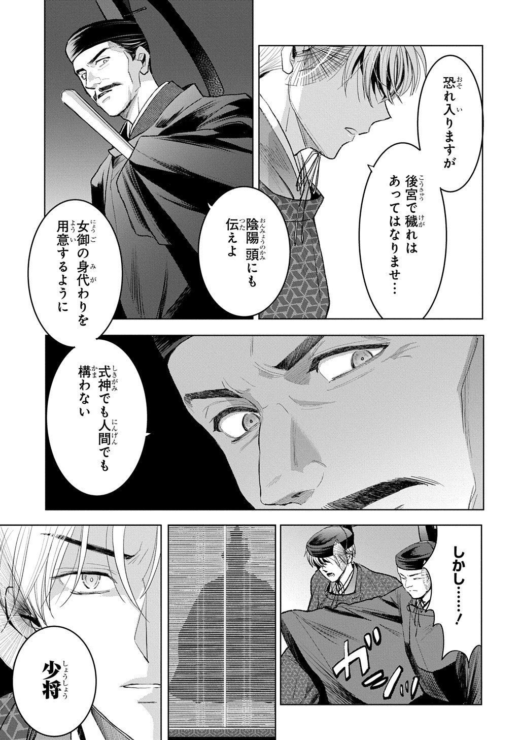 INOU NO HIME WA KOUKYUU NO AYAKASHI WO HARAU - HEIAN ONMYOU KITAN Chap 11 - Pic 13