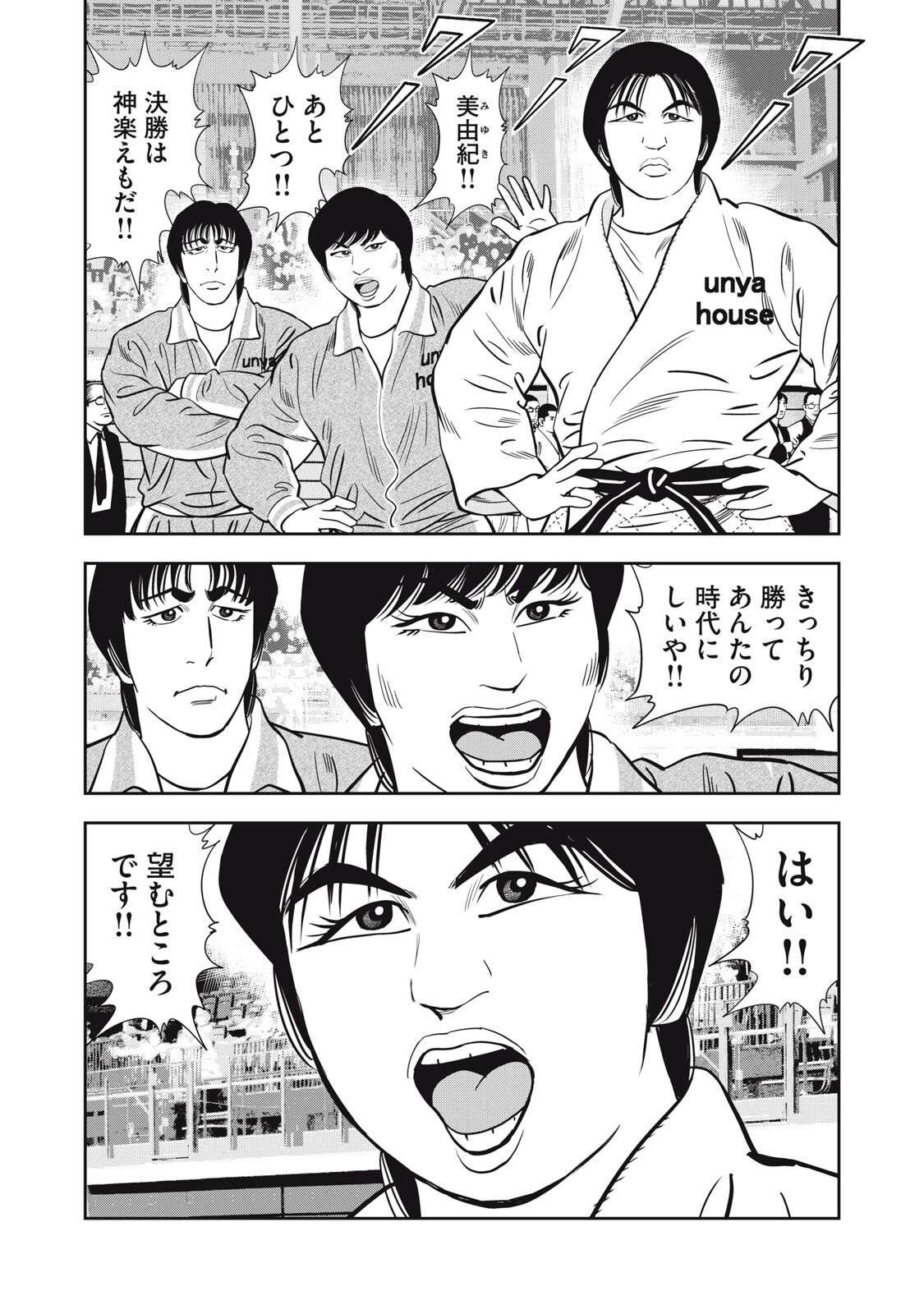 JJM - JOSHI JUDOUBU MONOGATARI SHAKAIJINHEN Chap 57 - Pic 19