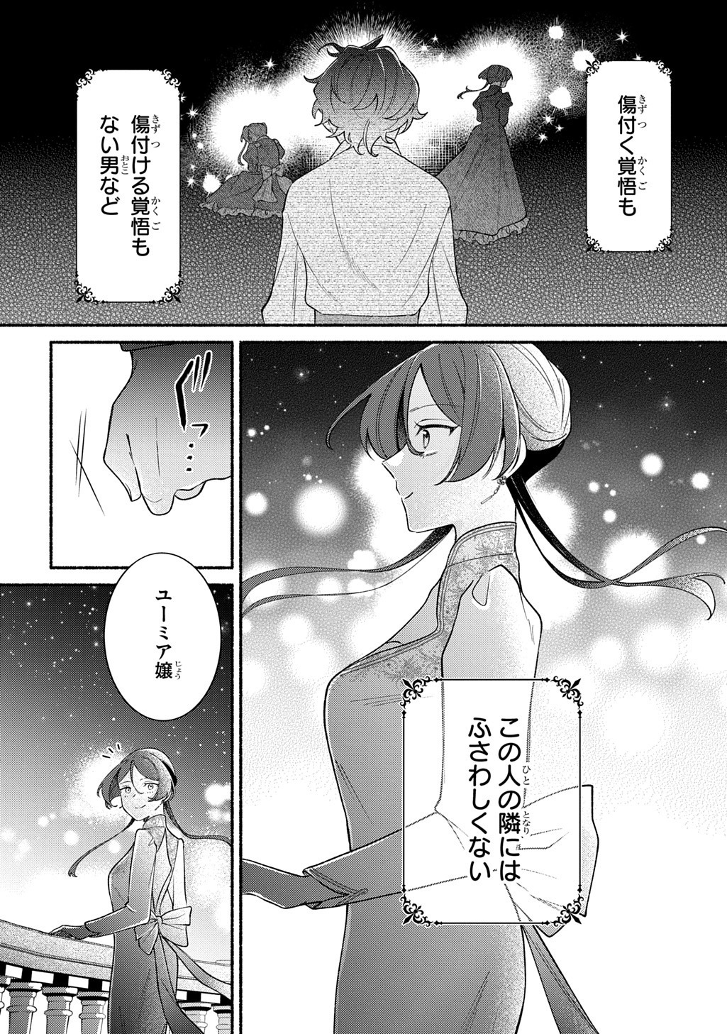 YOAKE NO KIKOUSHI WA IKUOKURE NO TAIYOU NI KOI KOGARERU Chap 9 - Pic 22