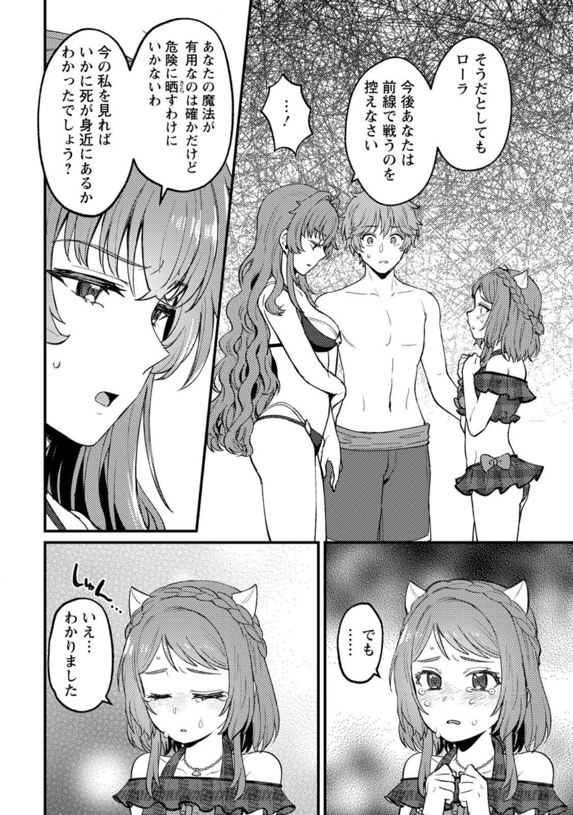I, THE SACRIFICE, SOMEHOW KILLED THE EVIL GOD (MANGA) Chap 25.2 - Pic 1
