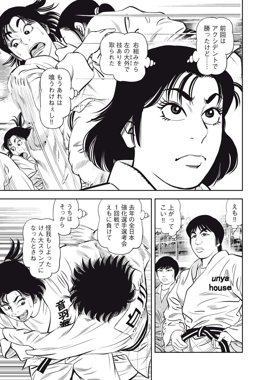 JJM - JOSHI JUDOUBU MONOGATARI SHAKAIJINHEN Chap 57 - Pic 3