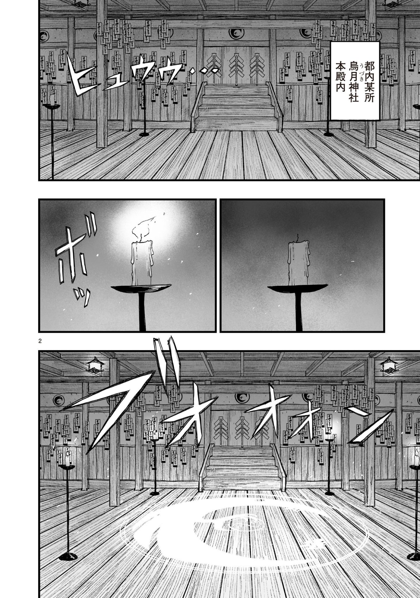 GOTOU-SENSEI TO INISHIE NO TSUNO Chap 31 - Pic 2