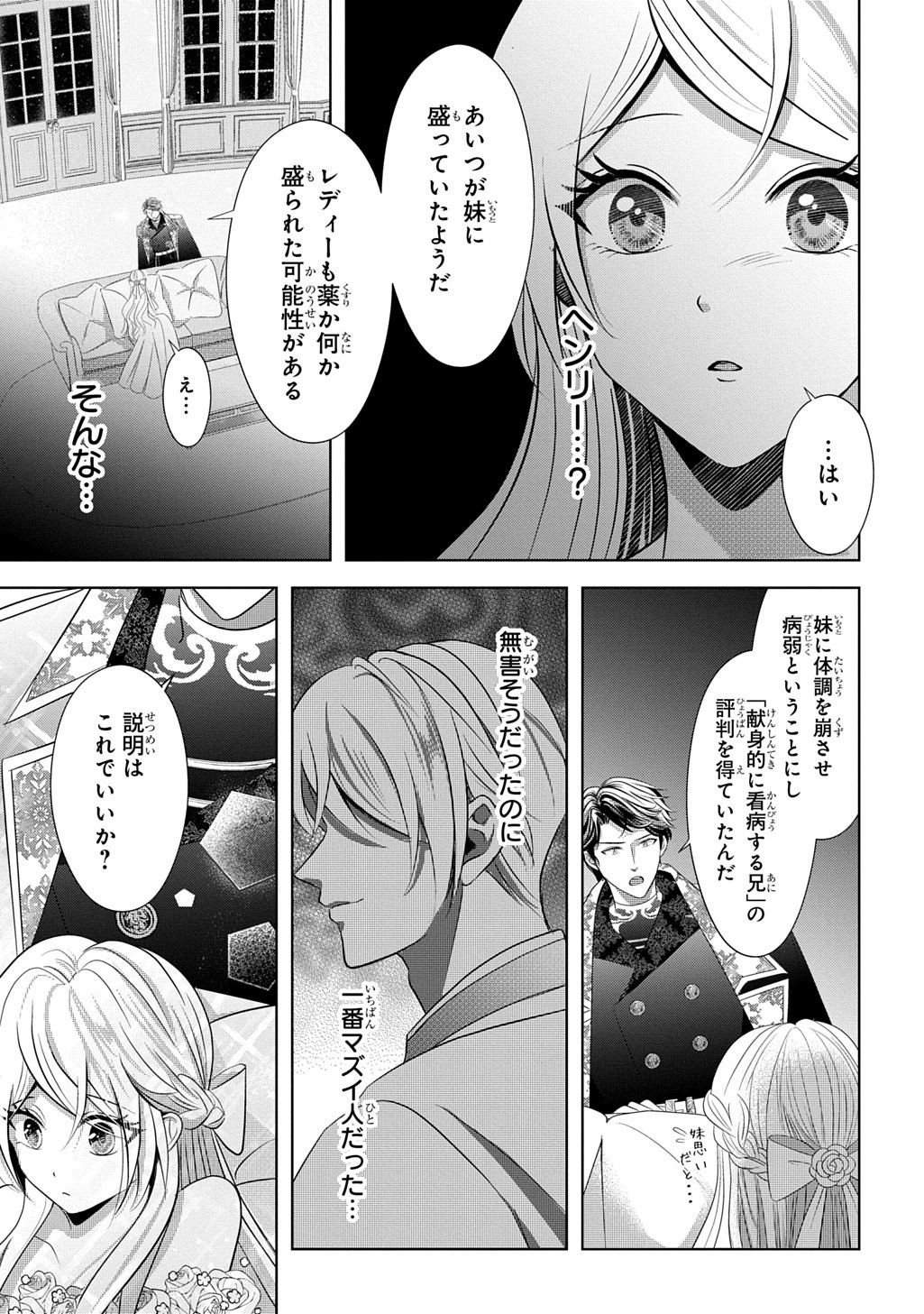 KISHIDANCHOU! WATASHI WA FUSHINSHA DEWA ARIMASEN! MASHITE, KONYAKUSHA NI NANTE NAREMASEN! Chap 9 - Pic 5