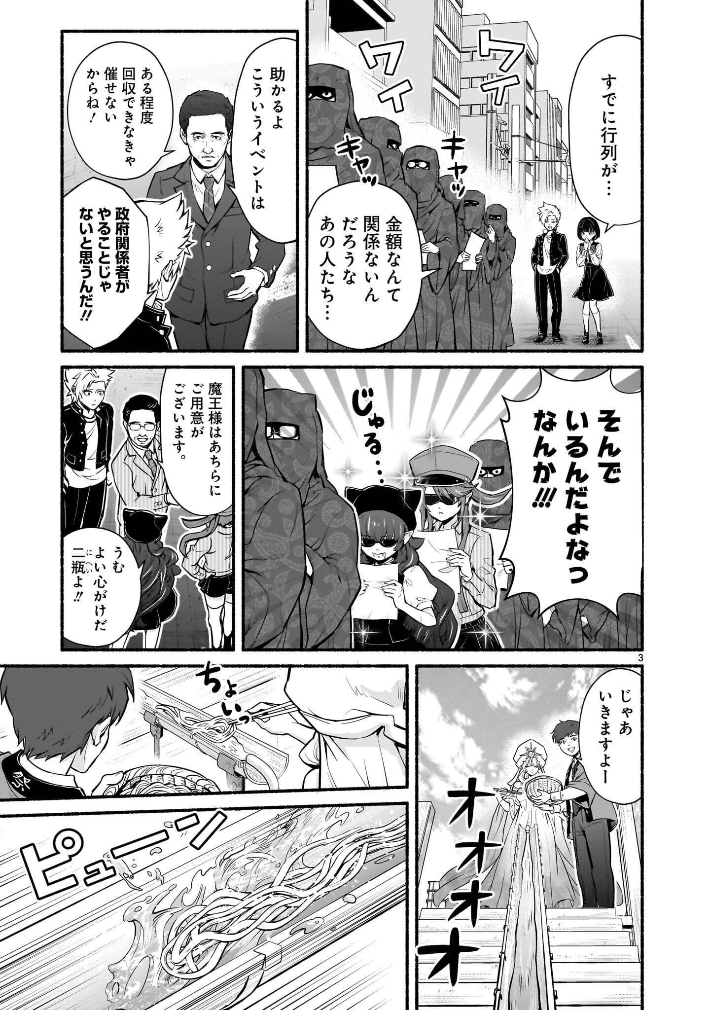MAOU-SAMA, SEKAI GA OISHI SUGITE HOROBOSU NO OYAMERU. Chap 33.2 - Pic 3