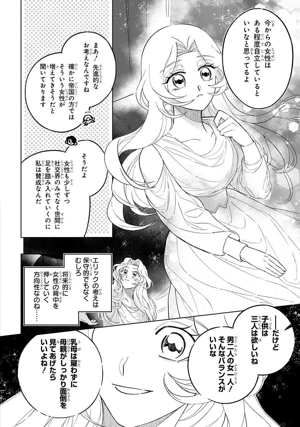 MOTE YOUSO NO OOI KONYAKUSHA NI TENSHI NO TEKKEN Chap 9 - Pic 10