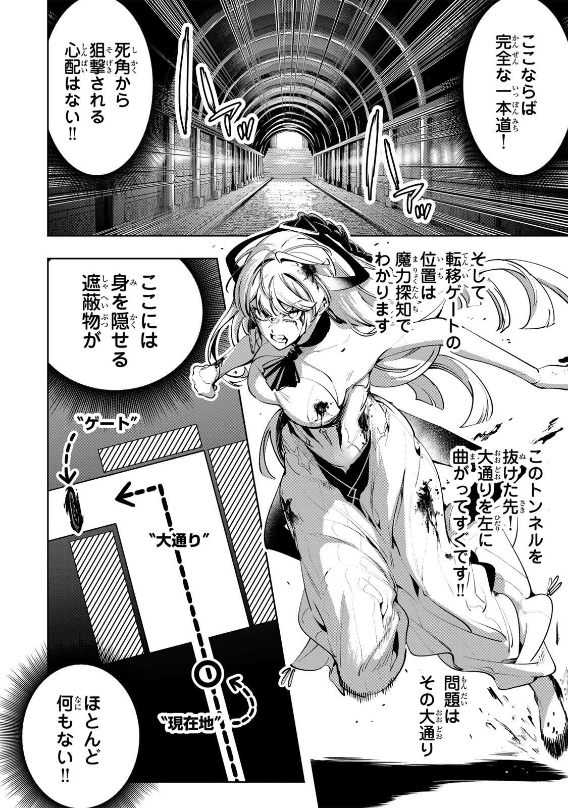MAJUTSU GIRUDO SOUSUI  ~ UMAREKAWATTE IMASARA YARINAOSU 2 DOME NO GAKUIN SEIKATSU ~ Chap 141 - Pic 12