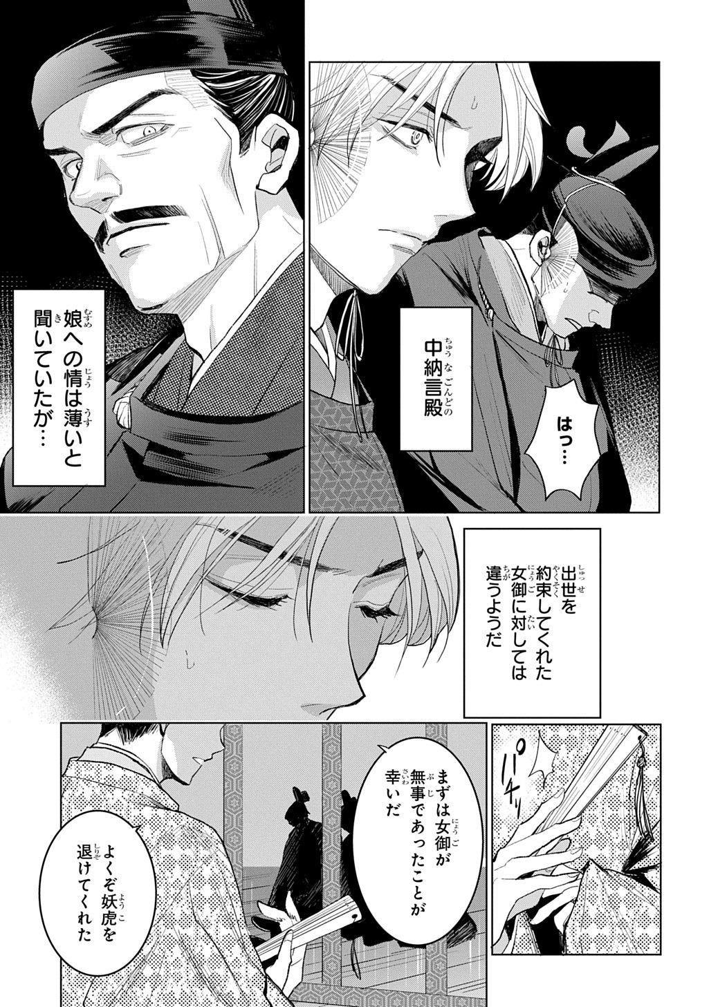 INOU NO HIME WA KOUKYUU NO AYAKASHI WO HARAU - HEIAN ONMYOU KITAN Chap 11 - Pic 5
