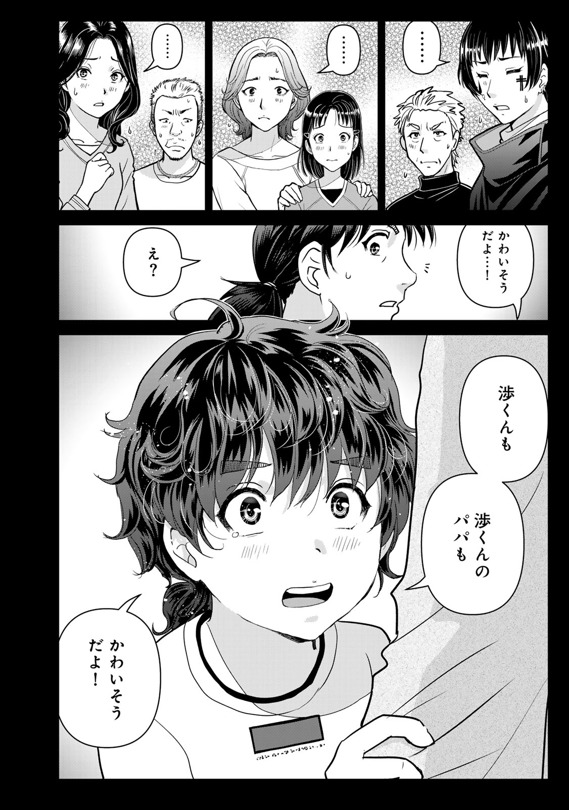 KINDAICHI PAPA NO JIKENBO Chap 37 - Pic 22
