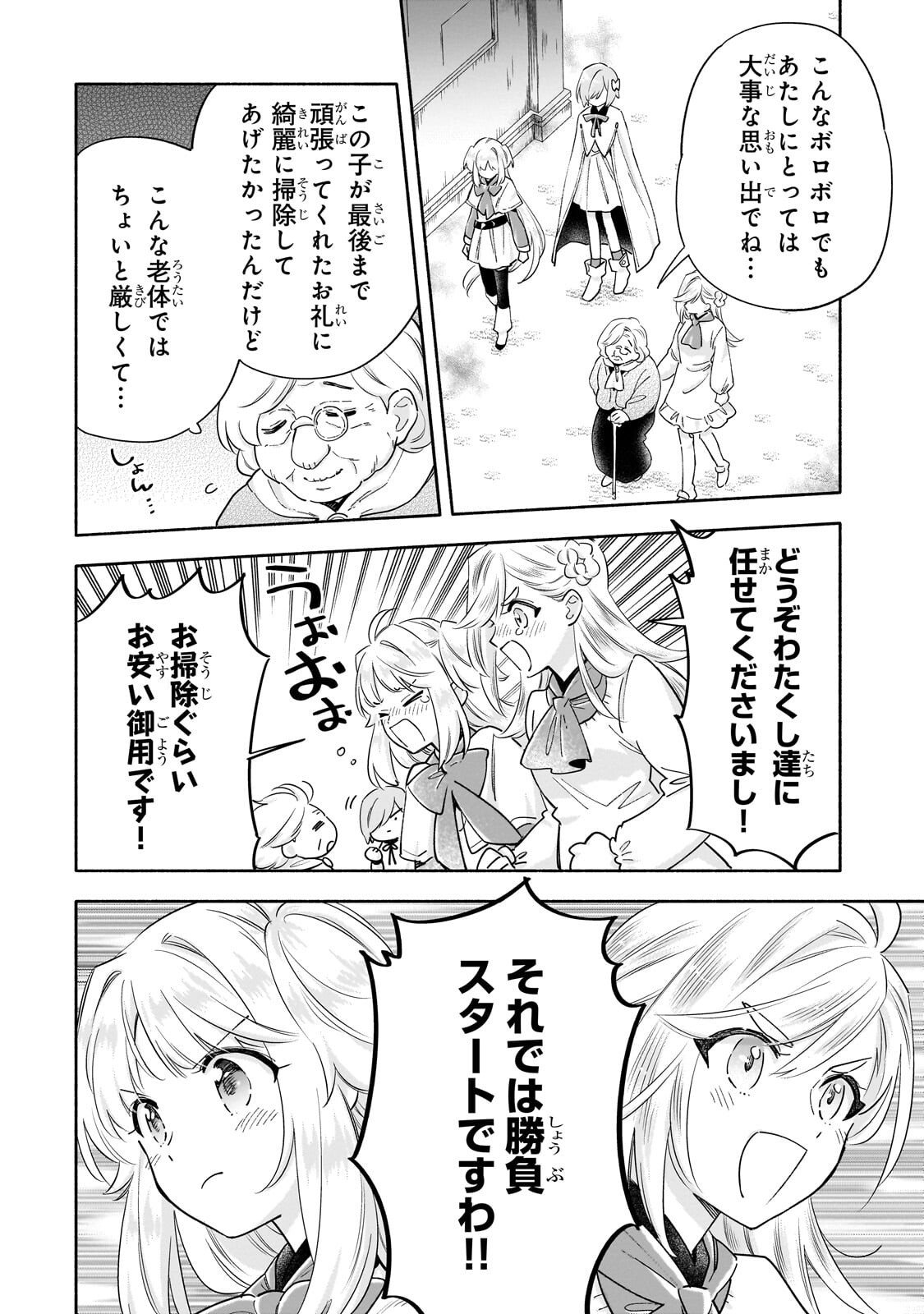 BYOUJAKU SHOUJO, TENSEI SHITE KENKOU NA NIKUTAI (SAIKYOU) WO TE NI IRERU ~TOMODACHI GA HOSHIKUTE MAKYOU KARA TABIDATTA NO DESU GA, DOUYARA WATASHI NO MAHOU WA SUKOSHI OKASHII YOU DESU!?~ RAW Chap 12.2 - Pic 6