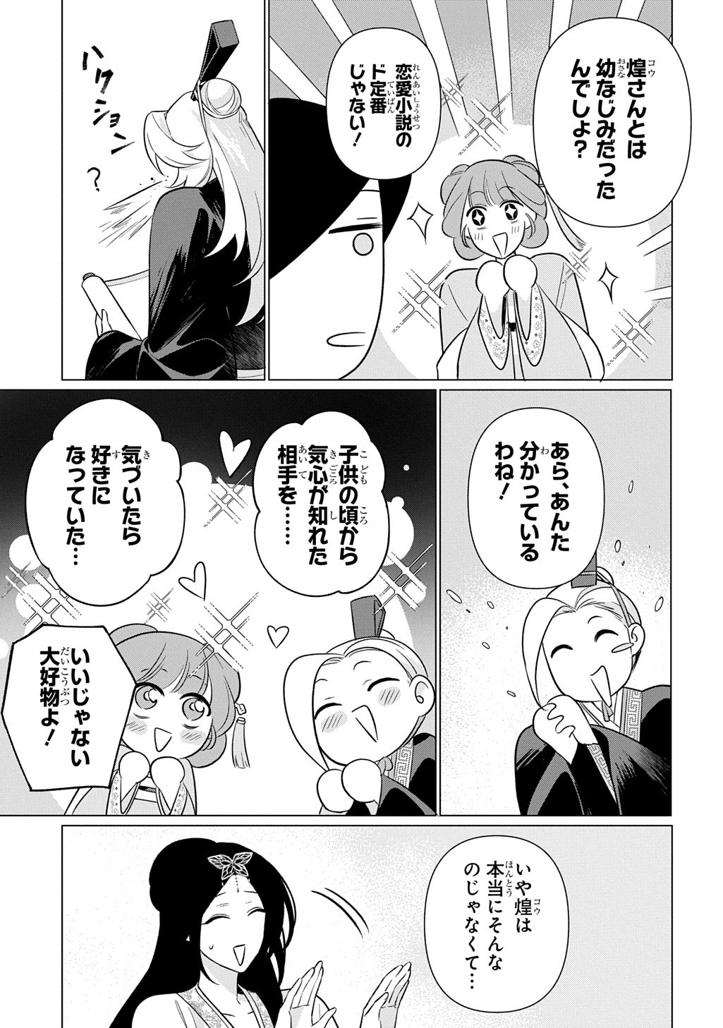 KOUKYUU KAGEKIDAN: HOSHI FURU KYUUTEI NO UTAHIME Chap 10 - Pic 21
