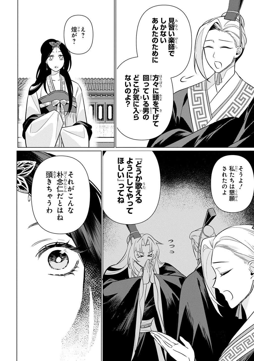KOUKYUU KAGEKIDAN: HOSHI FURU KYUUTEI NO UTAHIME Chap 10 - Pic 22